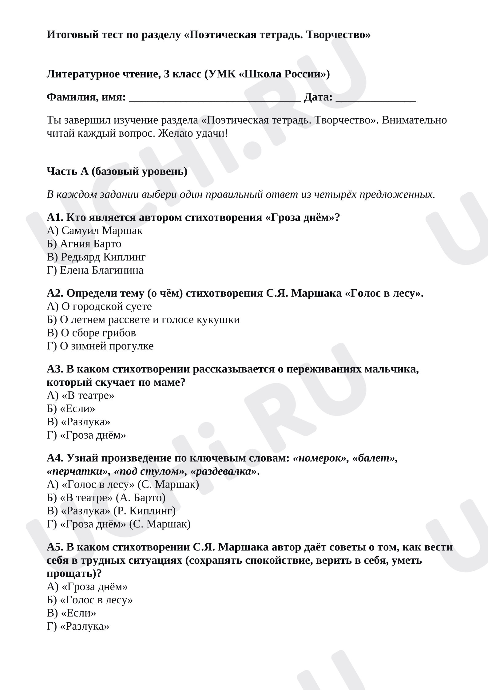 Предпросмотр материала Итоговый тест по разделу «Поэтическая тетрадь. Творчество»