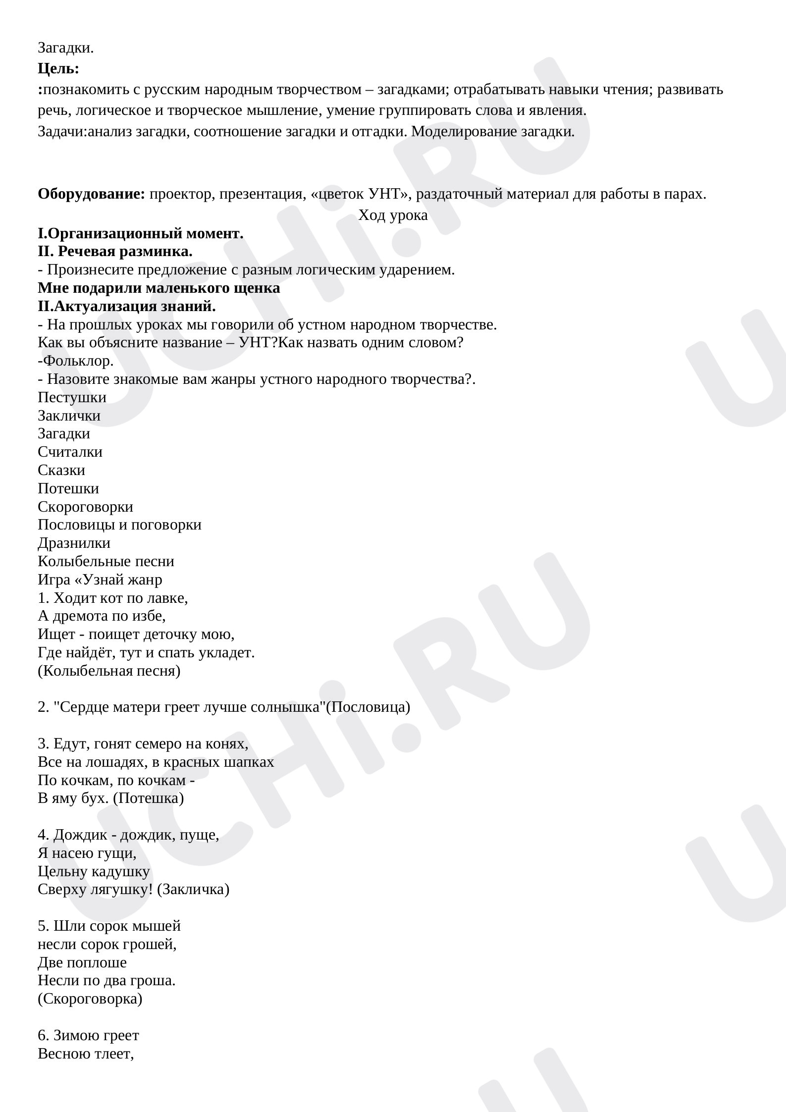 Предпросмотр материала Фольклор. Загадки