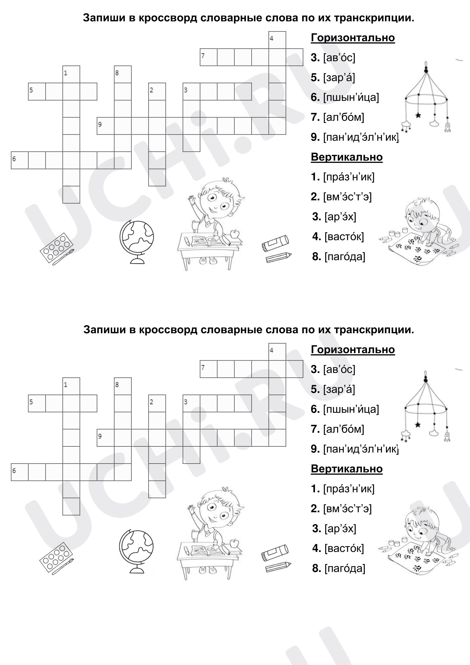 Предпросмотр материала Рабочий лист к уроку русского языка по теме: Кроссворд Словарные слова