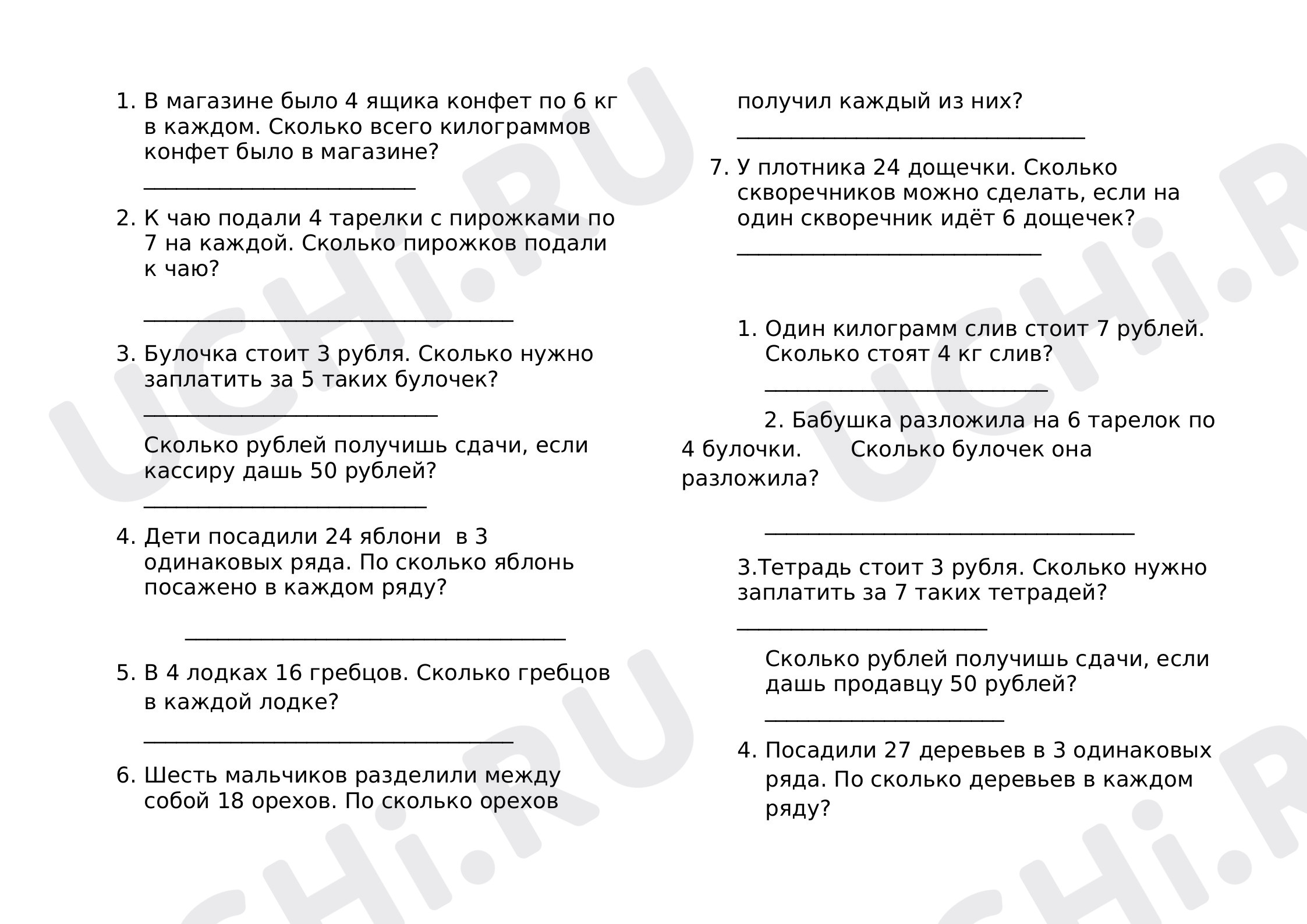 Предпросмотр материала Рабочие листы по математике. Задачи на умножение. Закрепление таблицы умножения.
