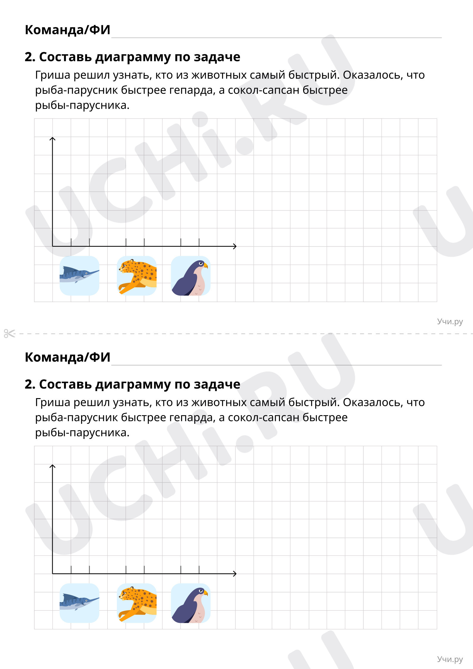 Предпросмотр материала Составь диаграмму по задаче
