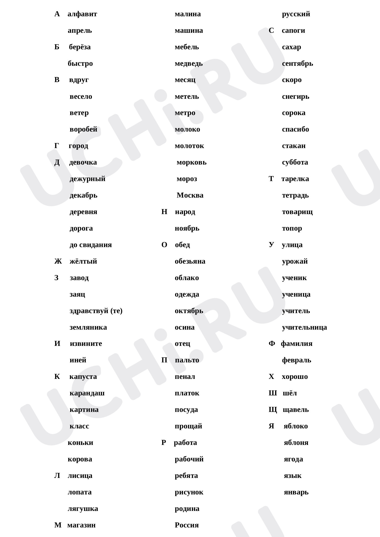 Предпросмотр материала Словарь