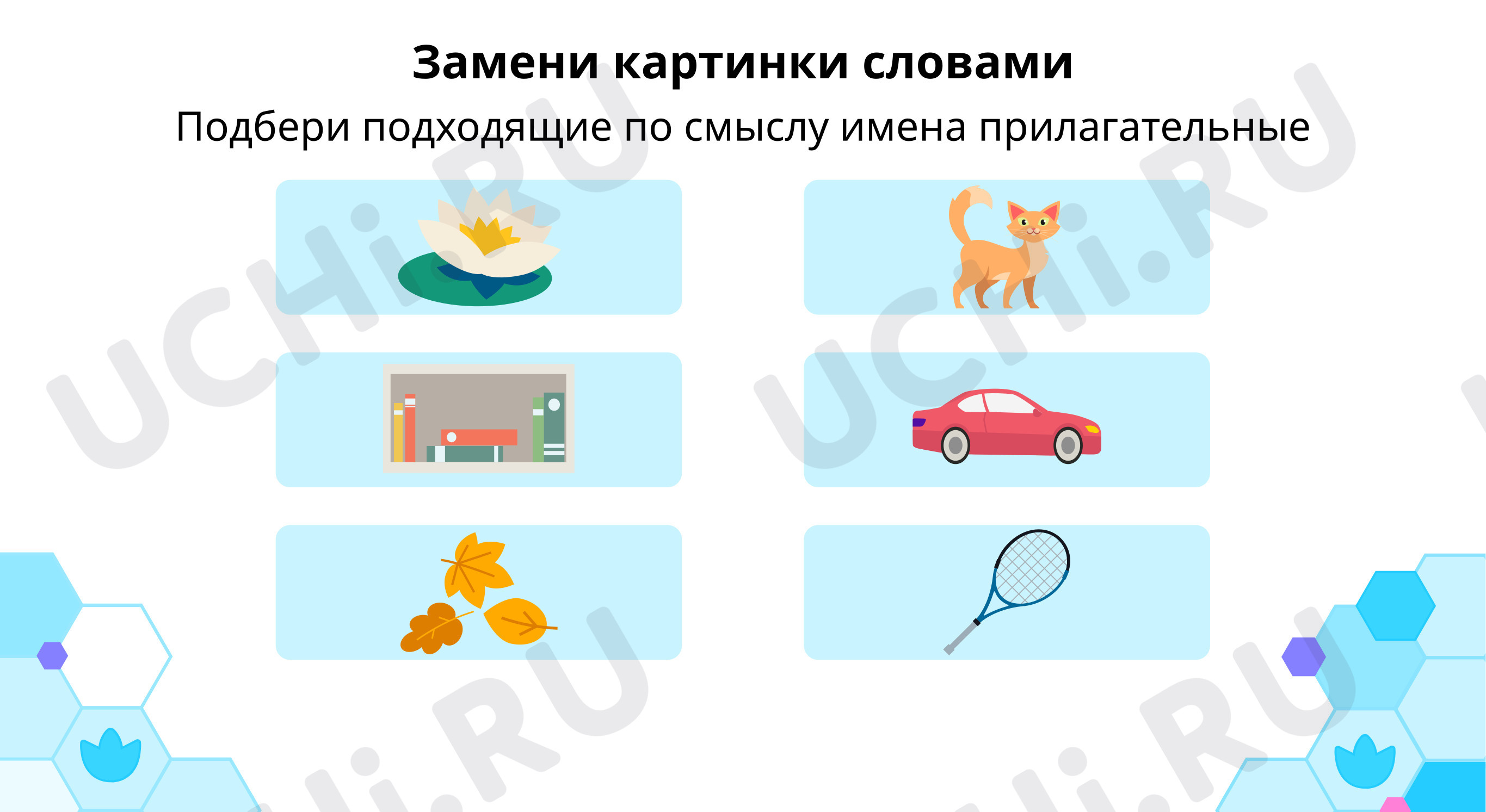 Предпросмотр материала Замени картинки словами