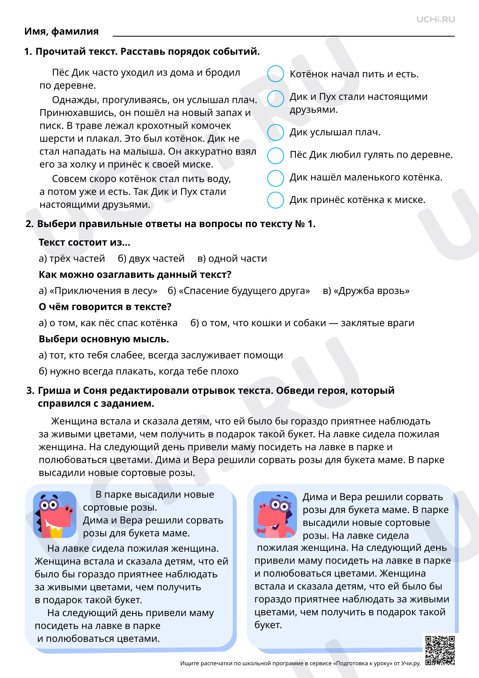 Предпросмотр материала Редактируем предложенный текст. Работа с деформированными предложениями и текстом. Базовый уровень