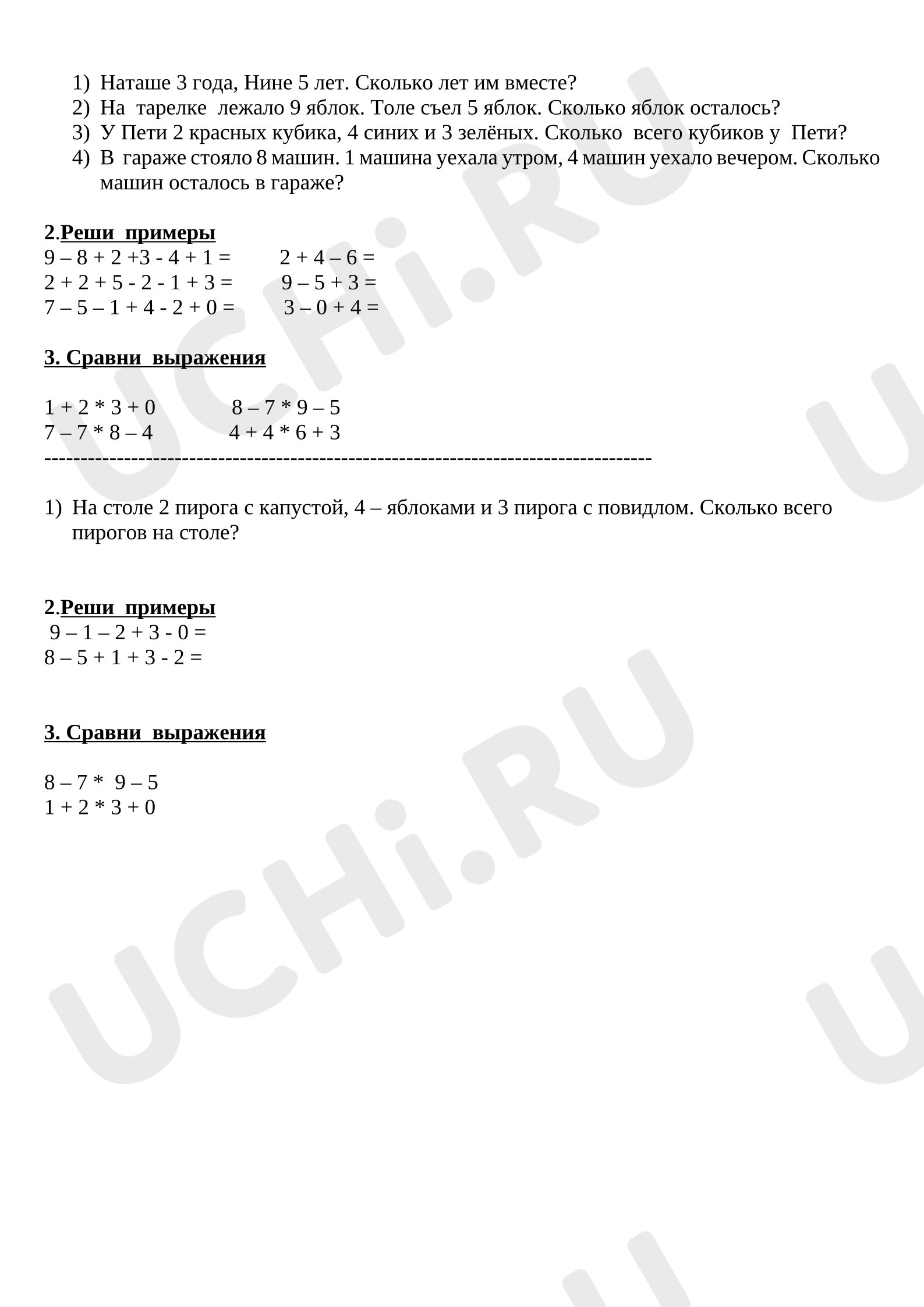 Предпросмотр материала Карточка к уроку математики. 3 четверть, дополнительная карточка