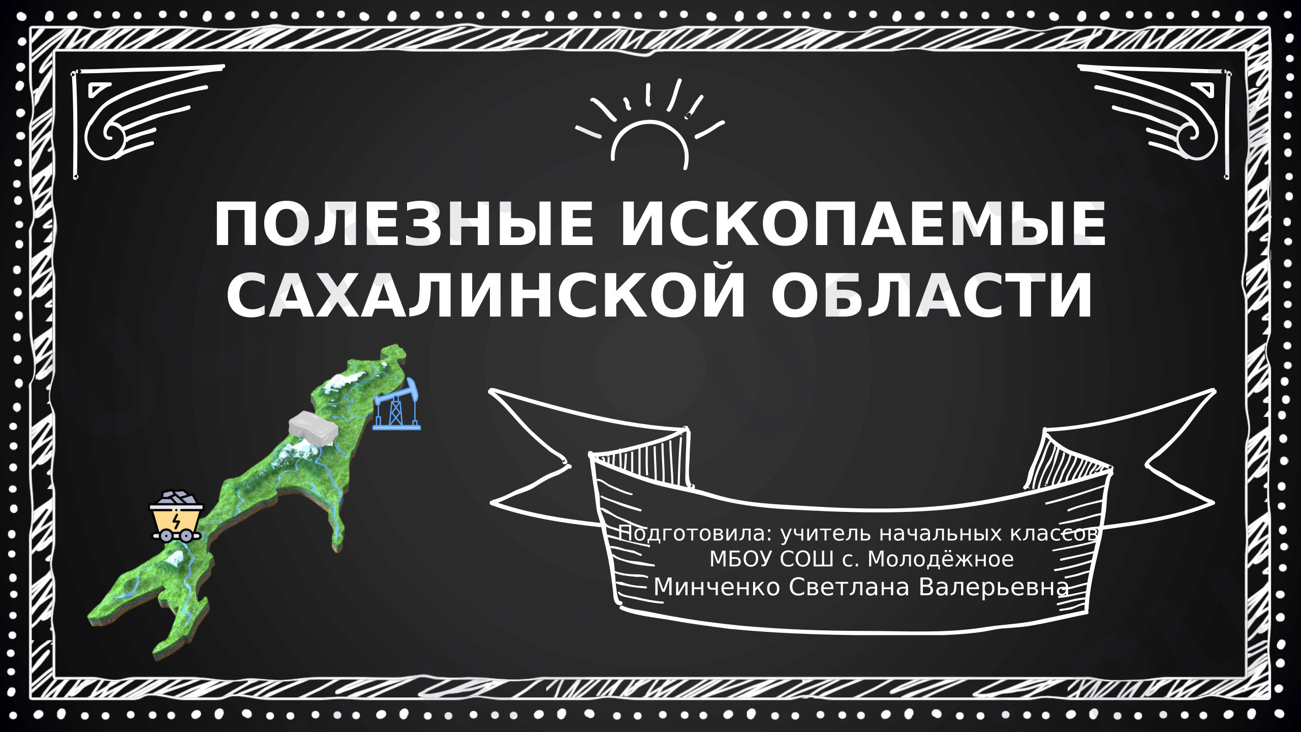 Предпросмотр материала Презентация к уроку окружающего мира. Полезные ископаемые.