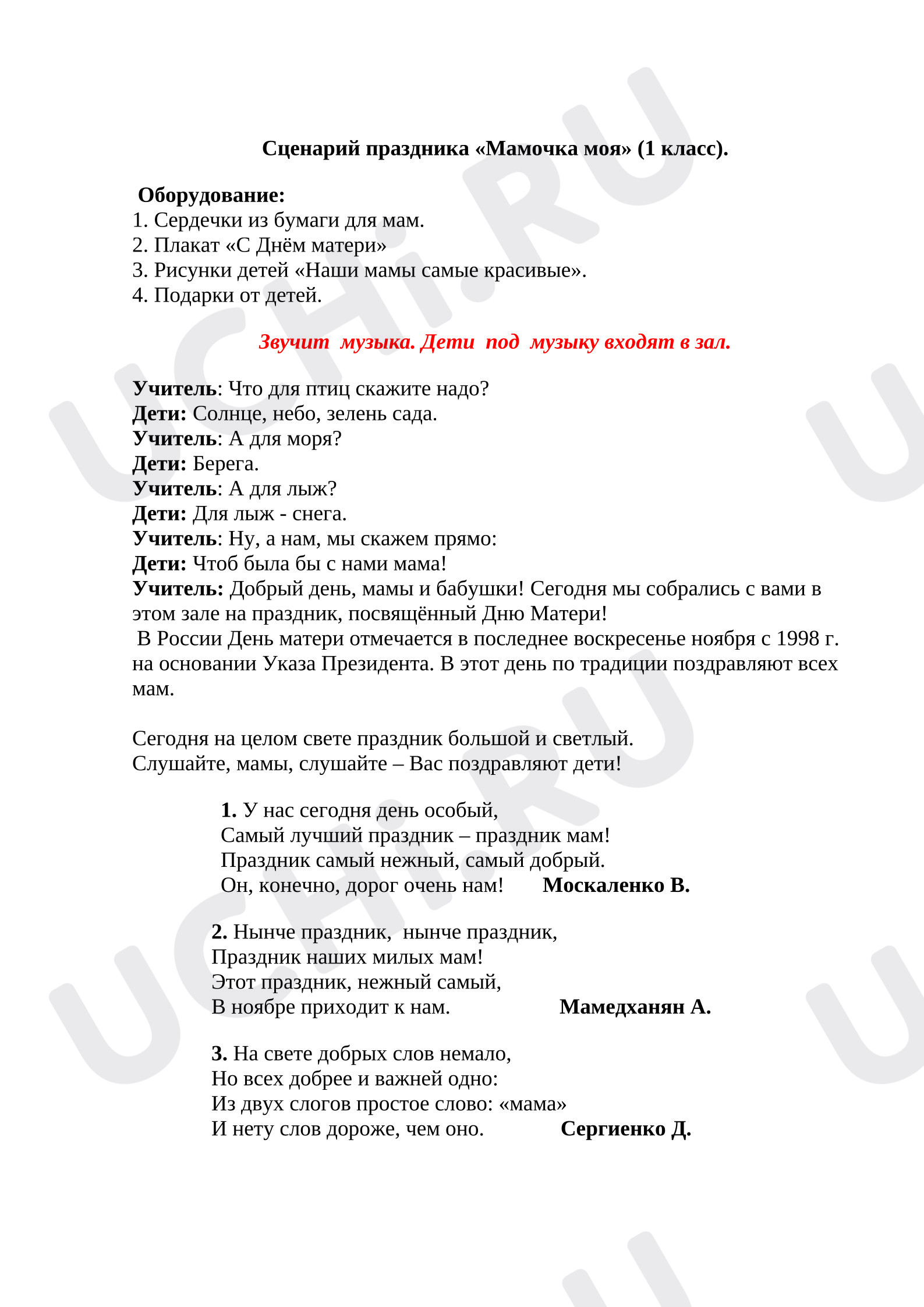 Предпросмотр материала Внеклассное мероприятие по теме: День матери.