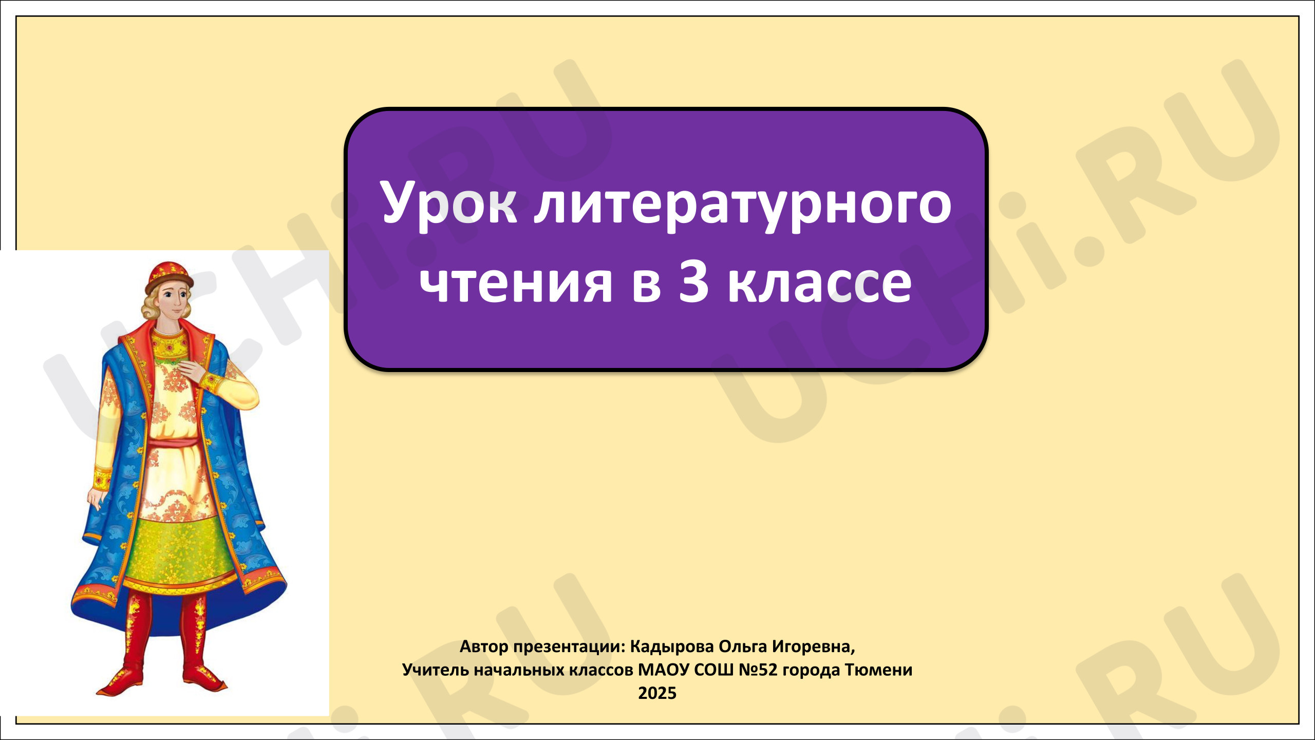 Предпросмотр материала Презентация к уроку литературного чтения. Крылов Мартышка и Очки