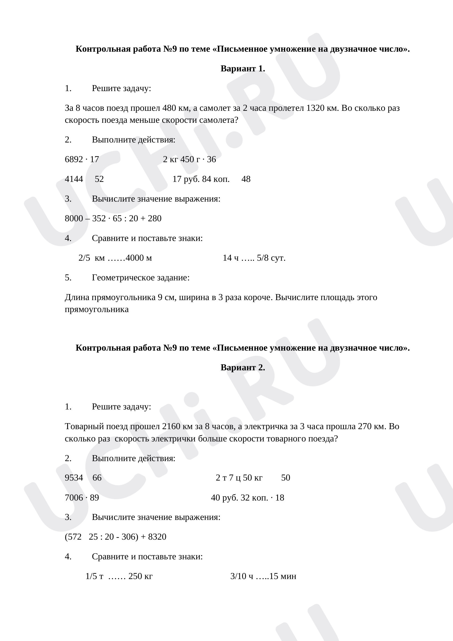 Предпросмотр материала Контрольная работа по математике по теме «Письменное умножение на двузначное число».