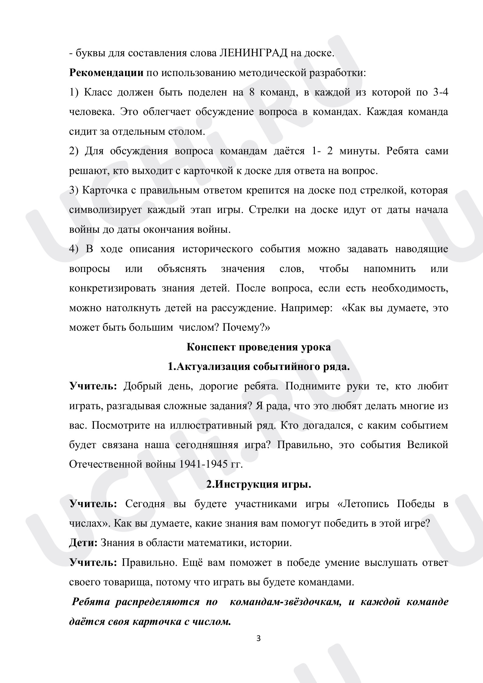 История Отечества, окружающий мир 4 класс | Подготовка к уроку от Учи.ру