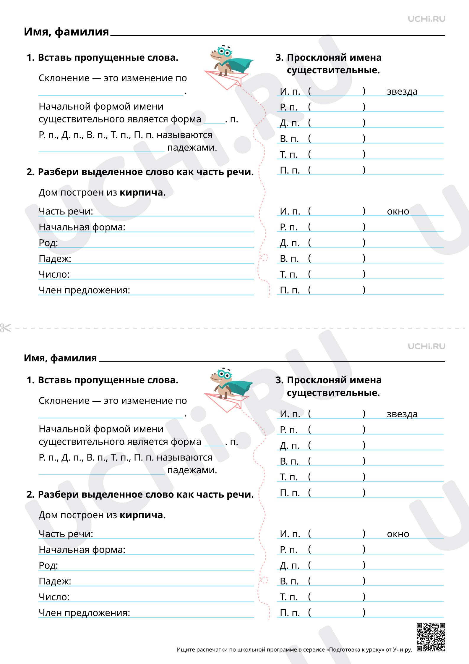 Предпросмотр материала Изменение имён существительных по падежам и числам (склонение). Базовый уровень