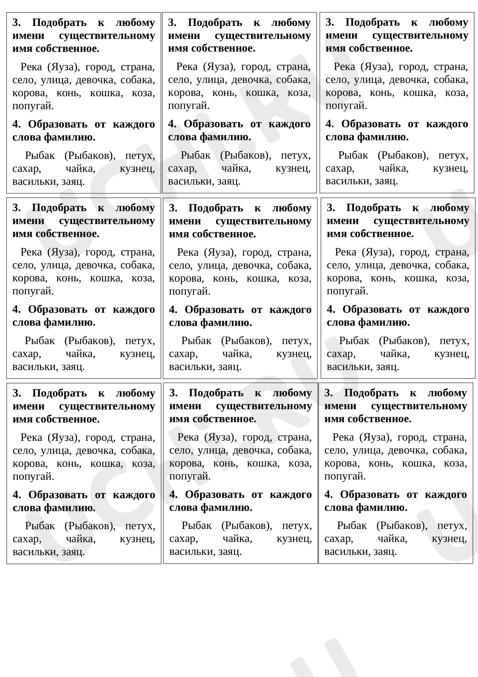 Предпросмотр материала Собственные имена существительные