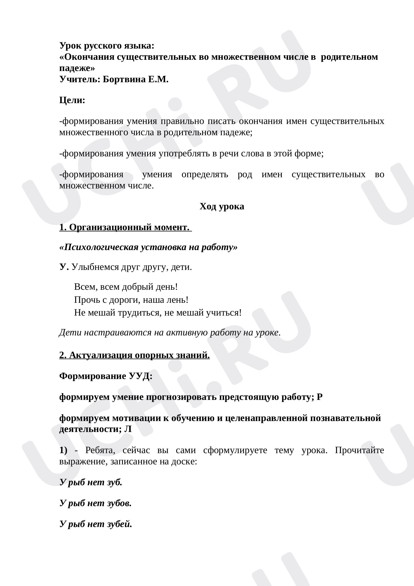 Предпросмотр материала Окончания существительных во множественном числе в родительном падеже