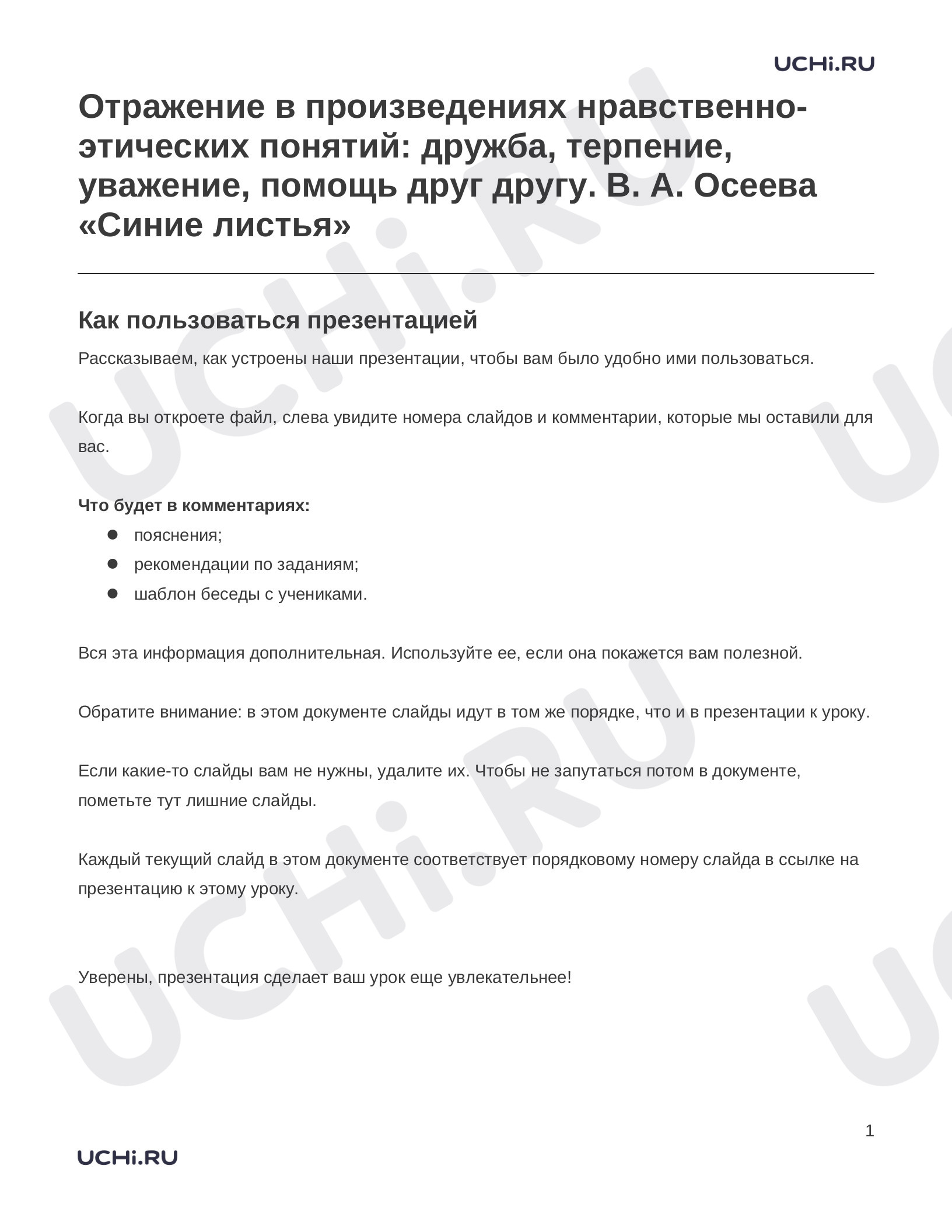 Предпросмотр материала Заметки к презентации «Отражение в произведениях нравственно-этических понятий: дружба, терпение, уважение, помощь друг другу. В. А. Осеева «Синие листья»»