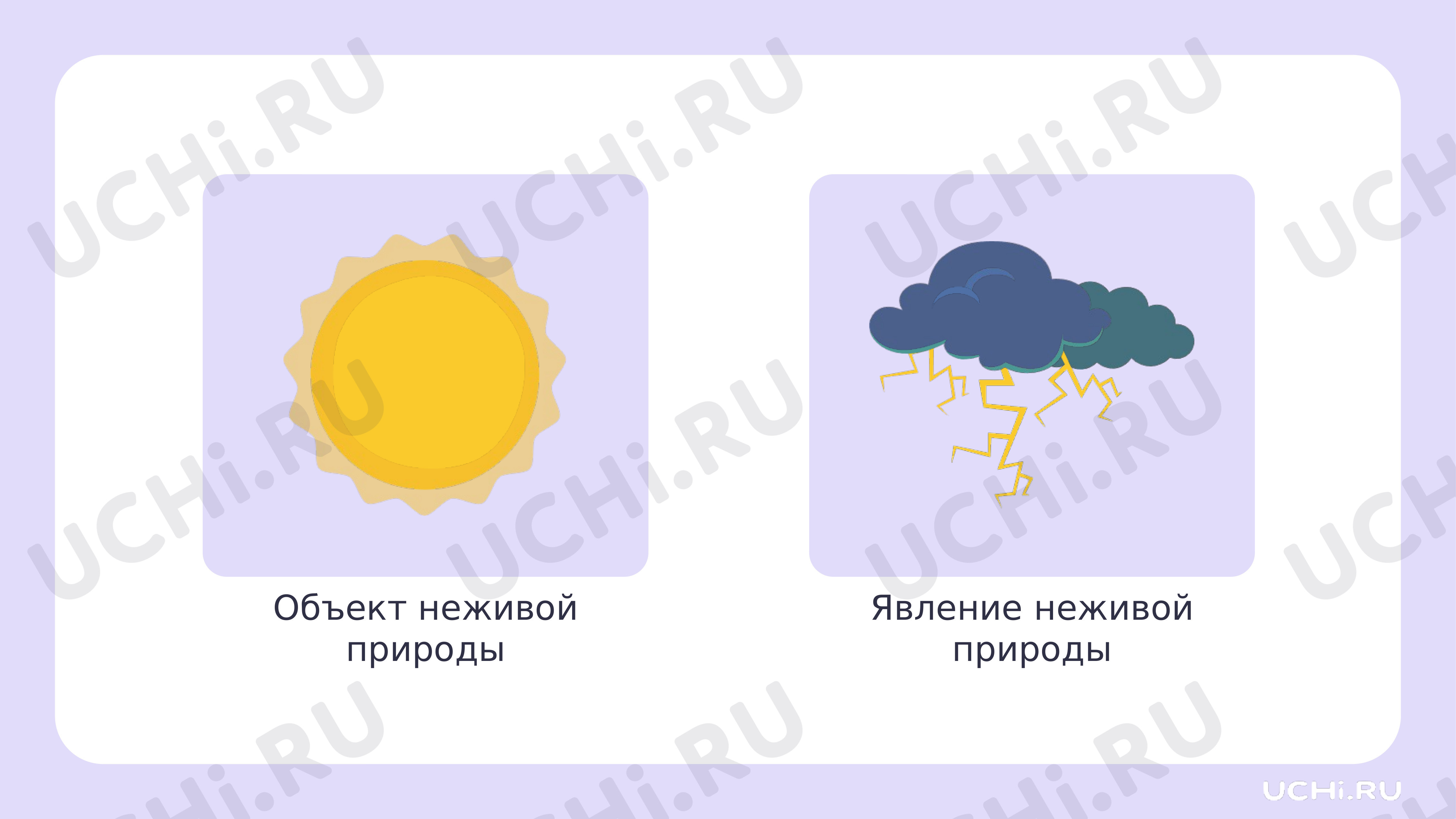 Картинки неживой природы