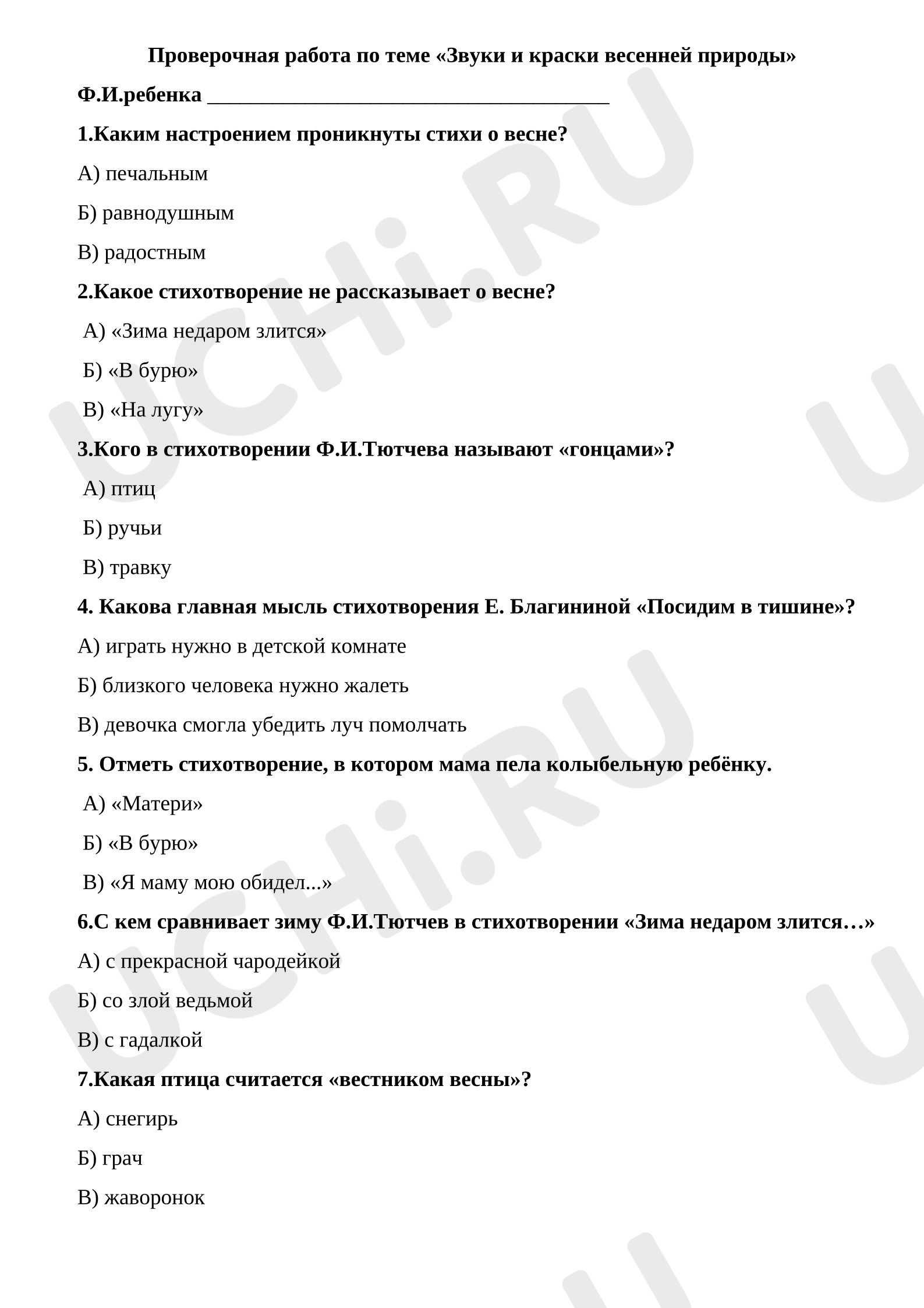 Предпросмотр материала Проверочная работа по окружающему миру "Звуки и краски весенней природы"