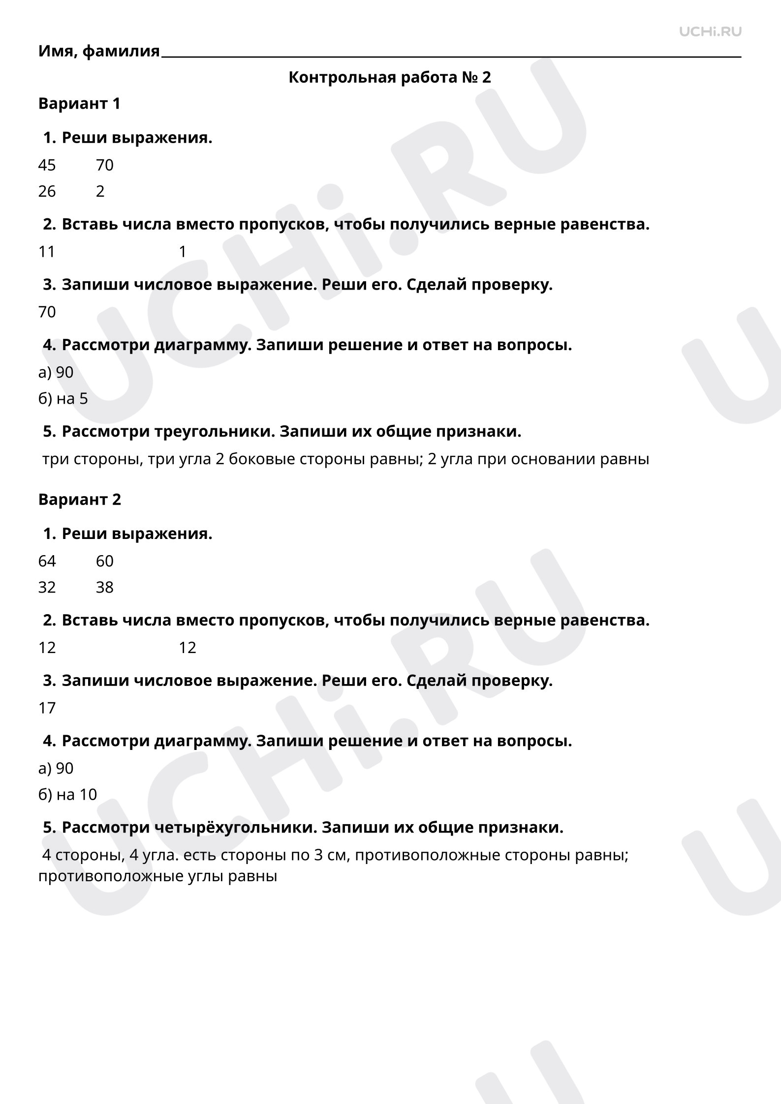 Контрольная работа №2 по математике (Ответы): Контрольная работа №2 | Учи.ру