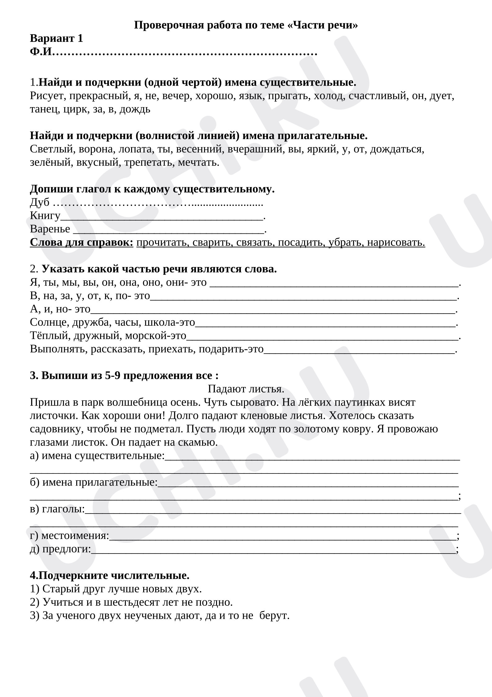 Предпросмотр материала Проверочная работа по русскому языку. Части речи