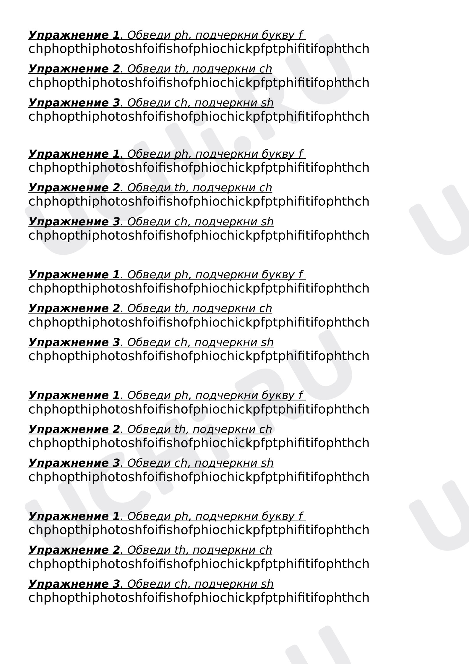 Предпросмотр материала Рабочий лист к уроку английского языка по теме:  Поиск букв и буквосочетаний