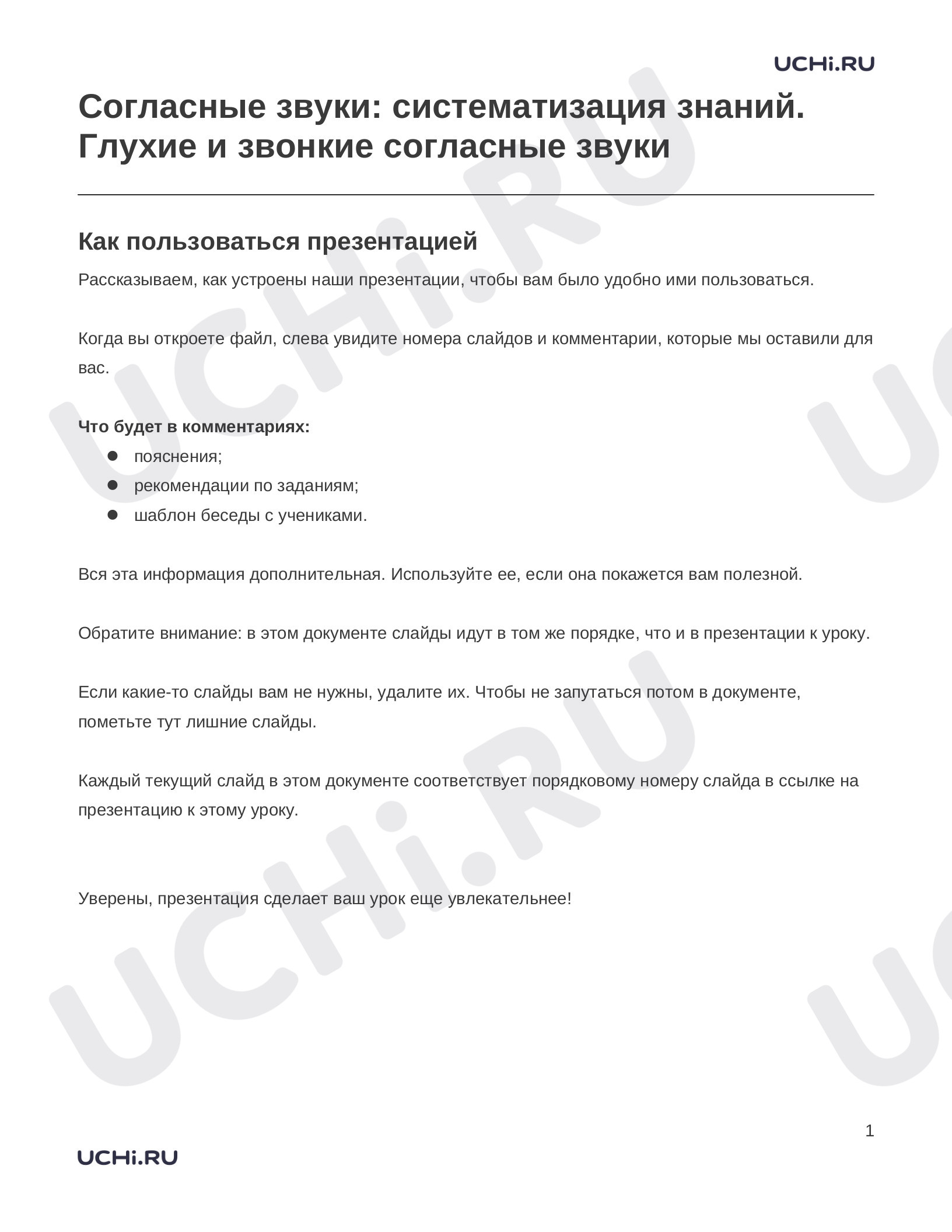 Предпросмотр материала Заметки к презентации «Согласные звуки: систематизация знаний. Глухие и звонкие согласные звуки»