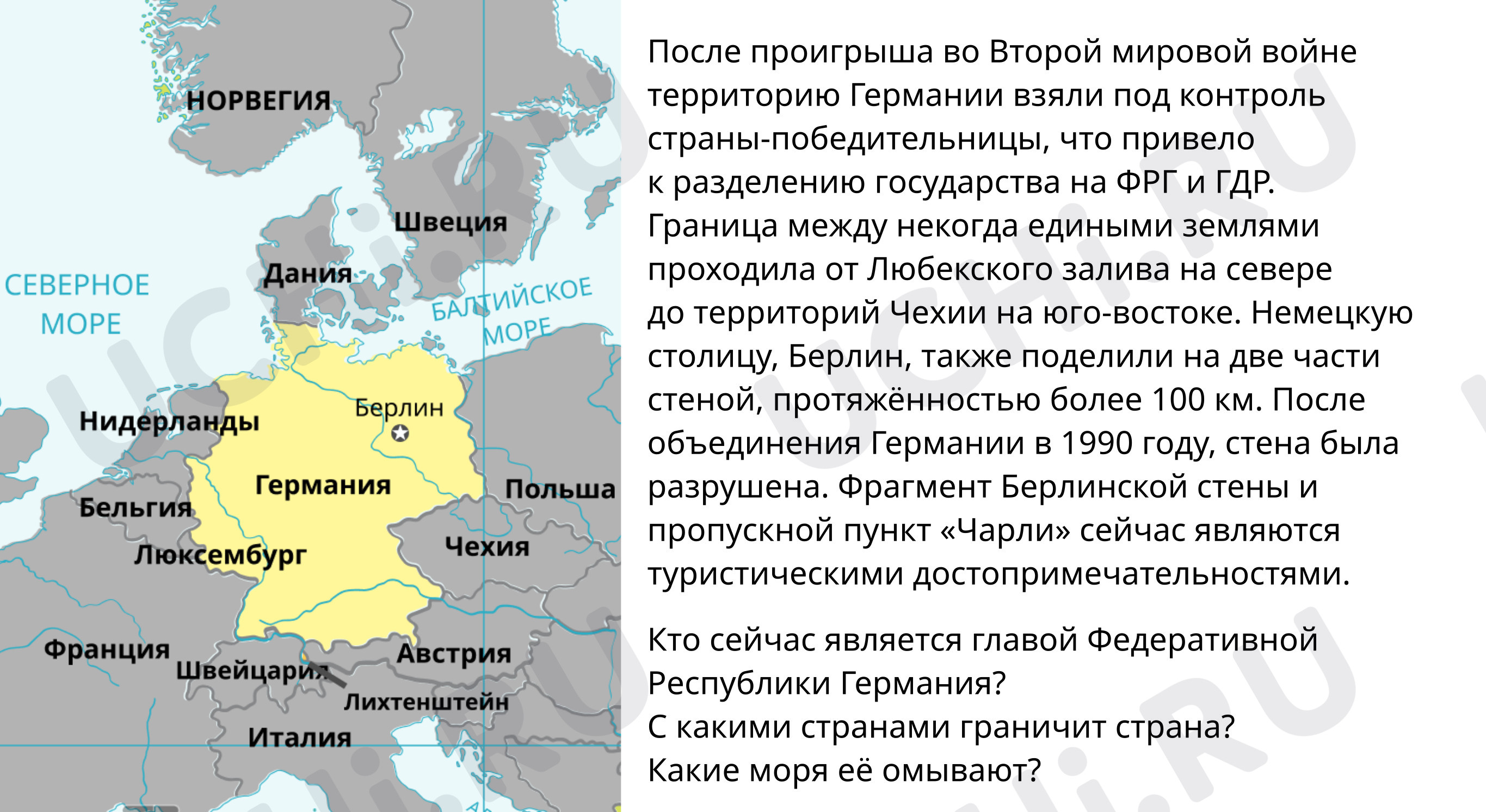 Германия : Центральная Европа | Учи.ру