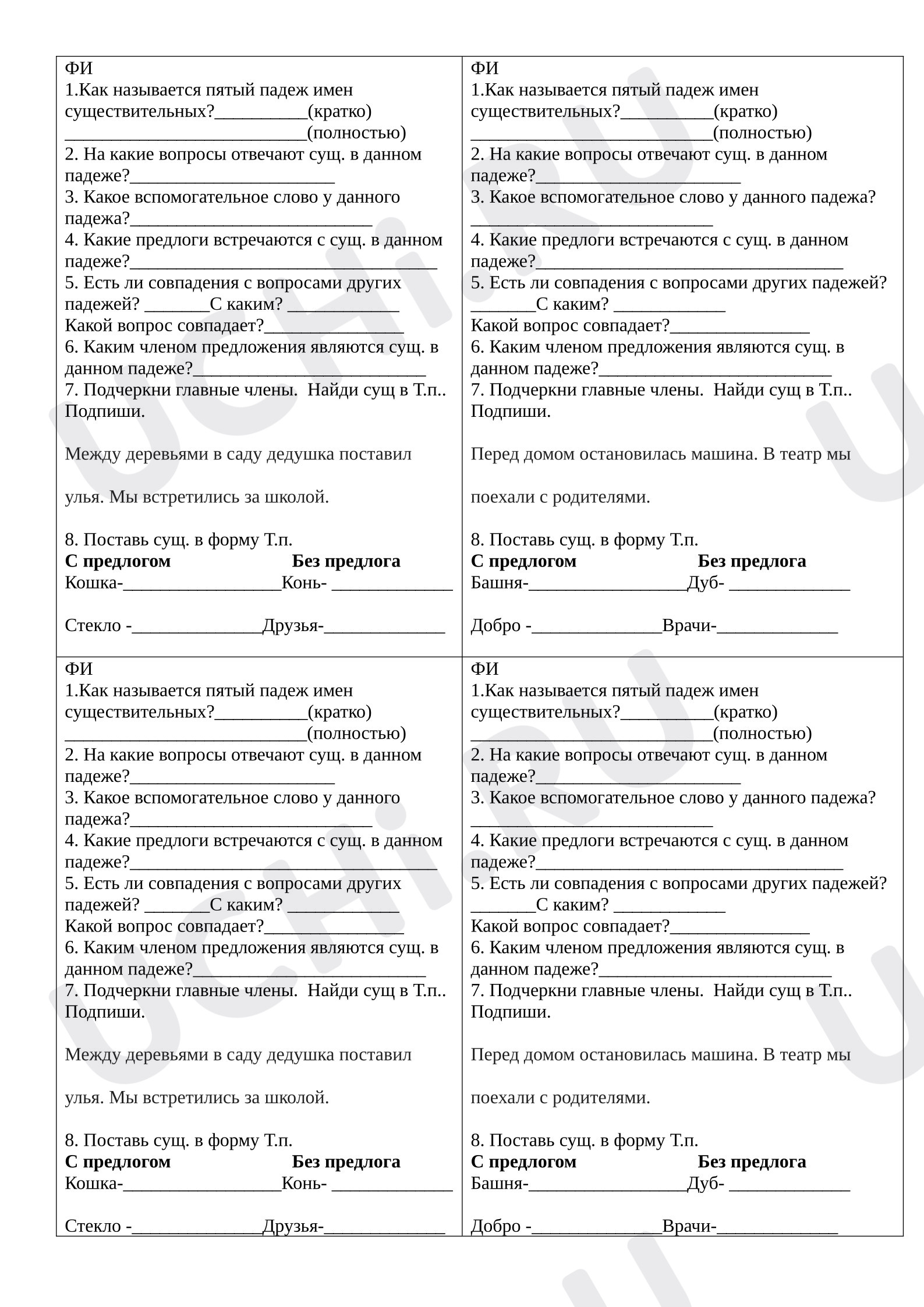 Предпросмотр материала Проверочная работа к уроку русского языка по теме: Творительный падеж