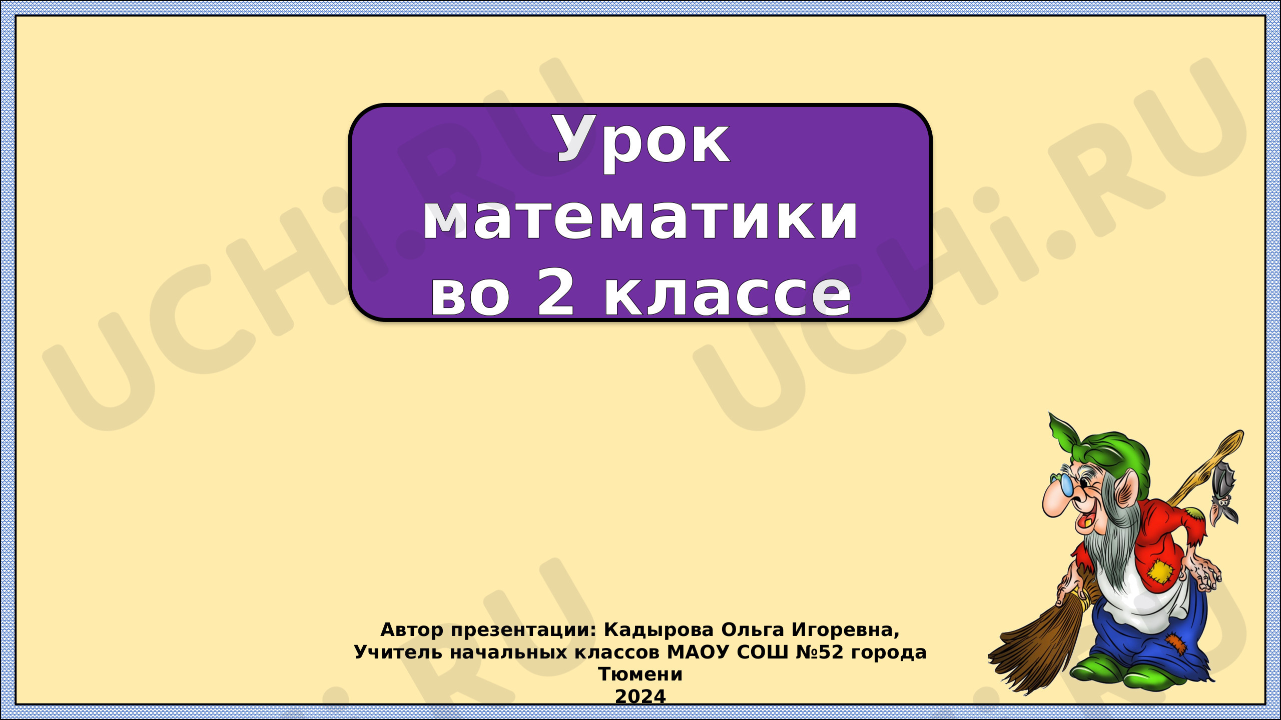 Предпросмотр материала Презентация к уроку математики по теме: Решение примеров вида 65-7, 32+9. Закрепление.