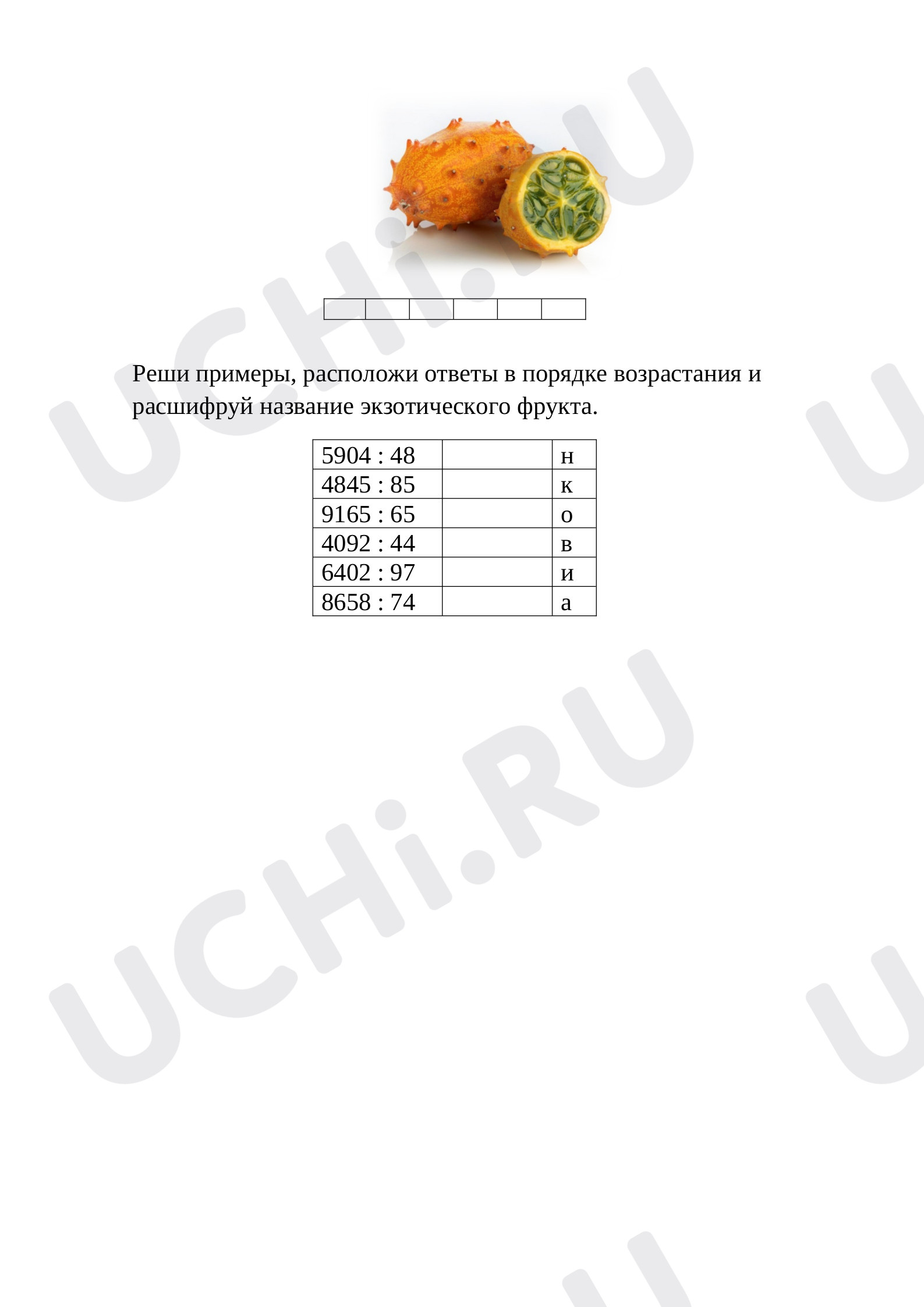 Предпросмотр материала Расшифруй слово