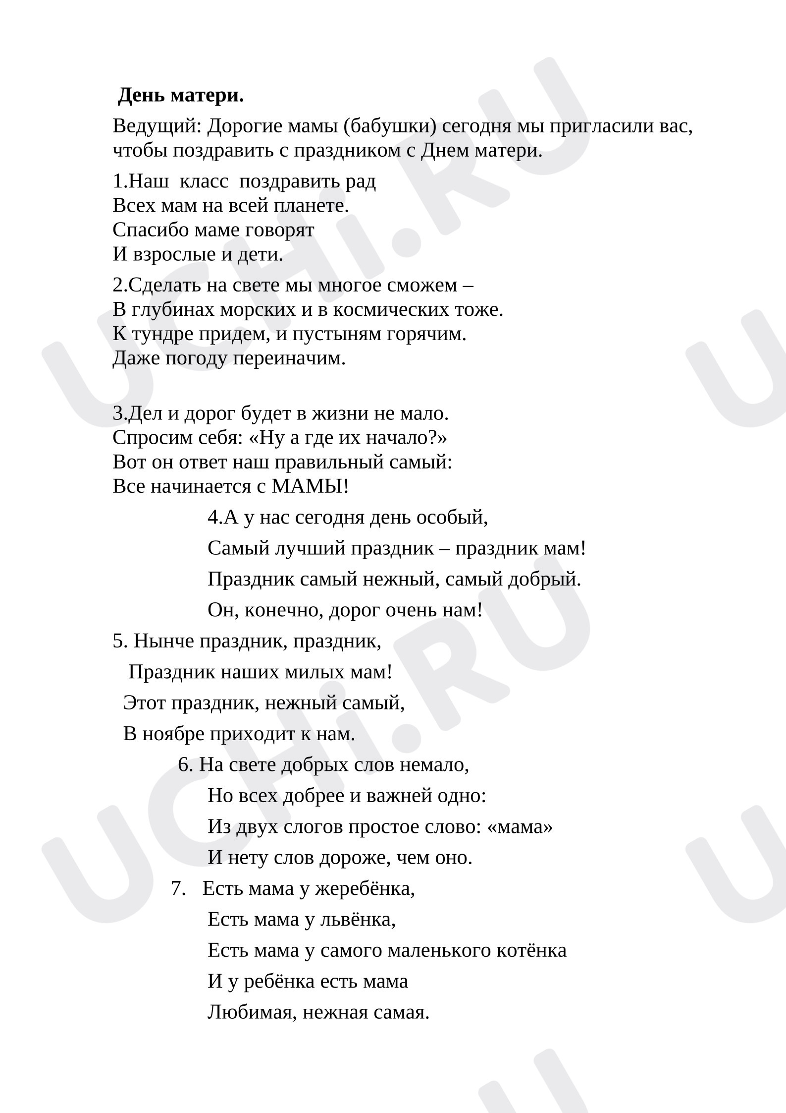 Предпросмотр материала План занятия. День Матери