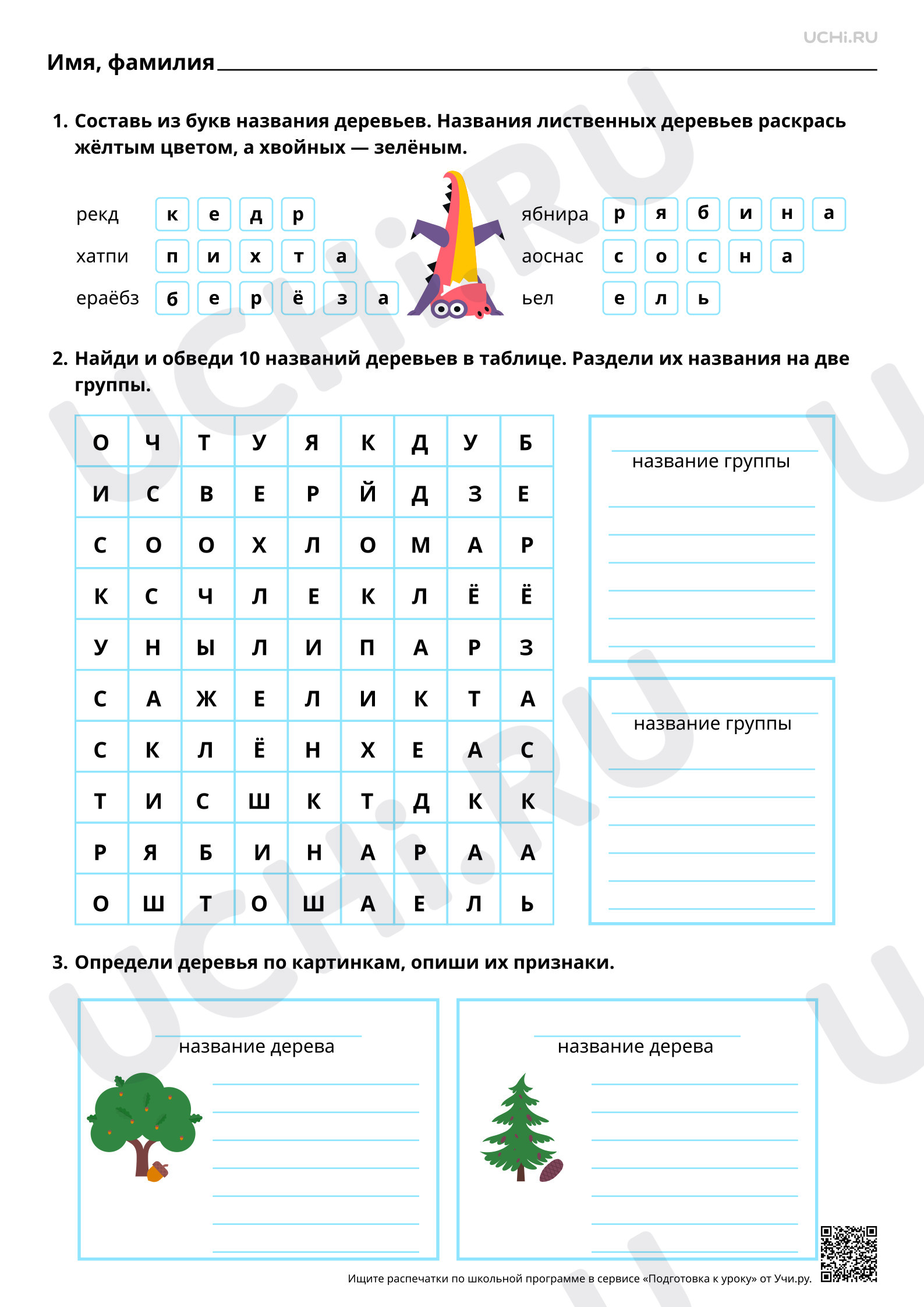 Предпросмотр материала Деревья лиственные и хвойные. Повышенный уровень