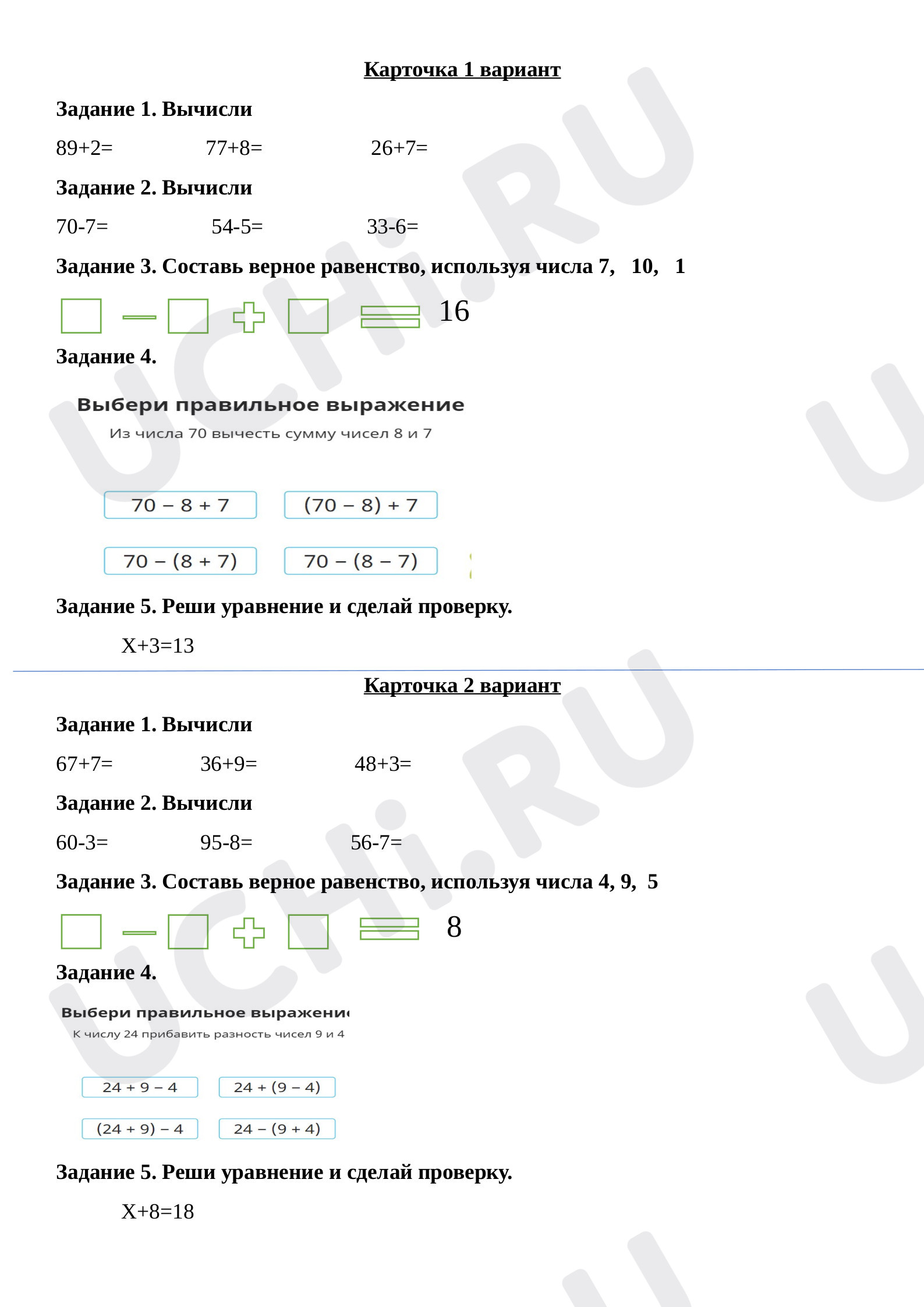 Предпросмотр материала Карточка к уроку математик по теме: Проверка знаний за 1 полугодие