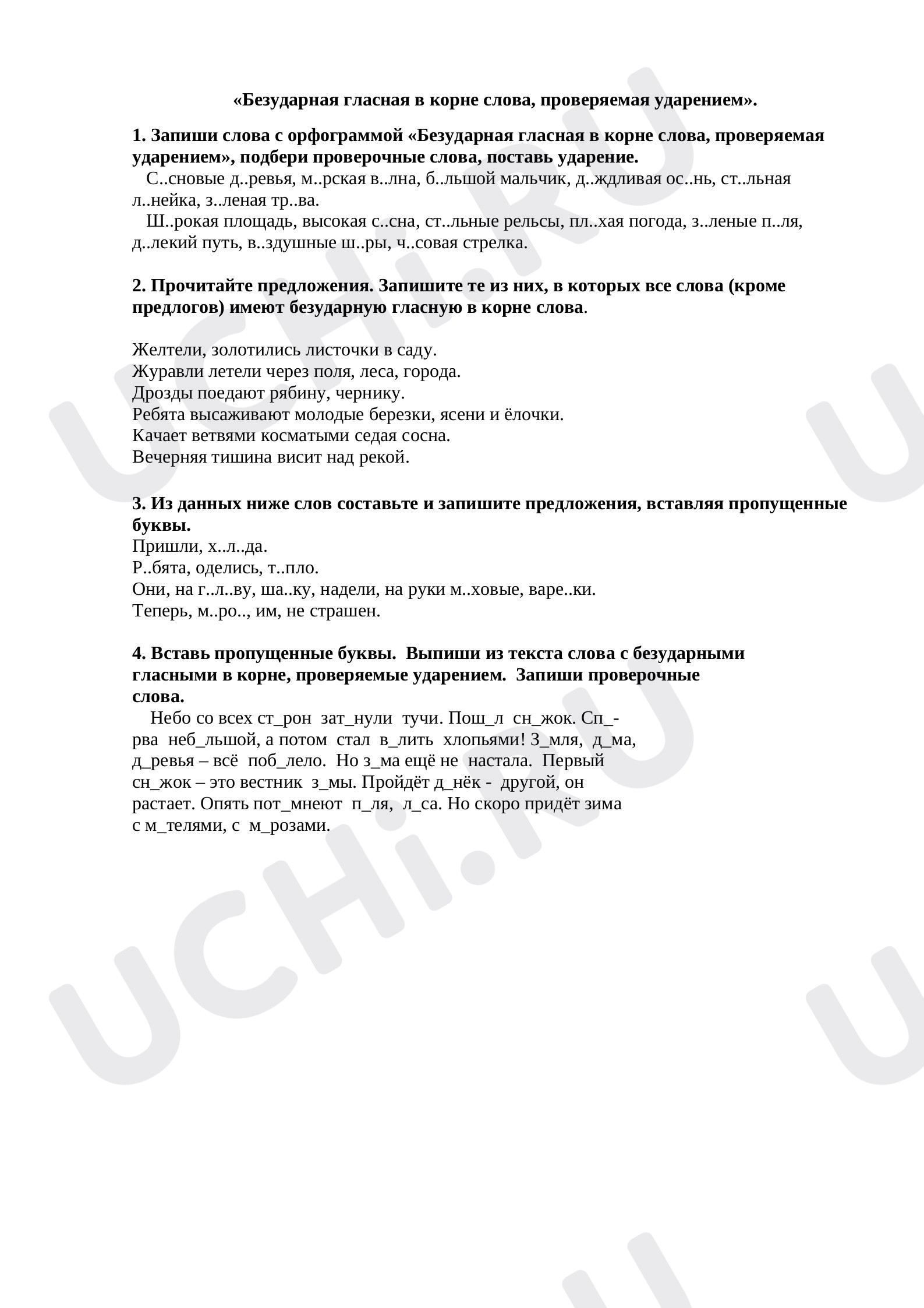 Предпросмотр материала Проверяемая безударная гласная в корне слова