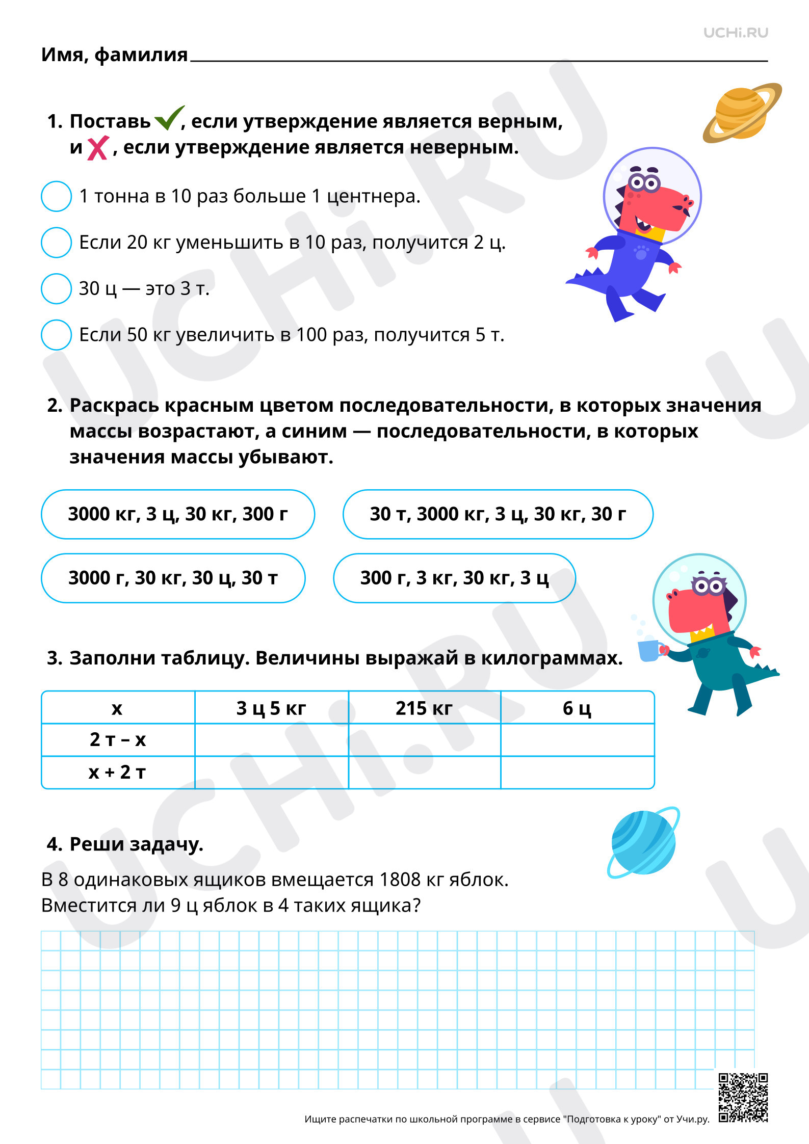 Предпросмотр материала Применение соотношений между единицами массы. Повышенный уровень