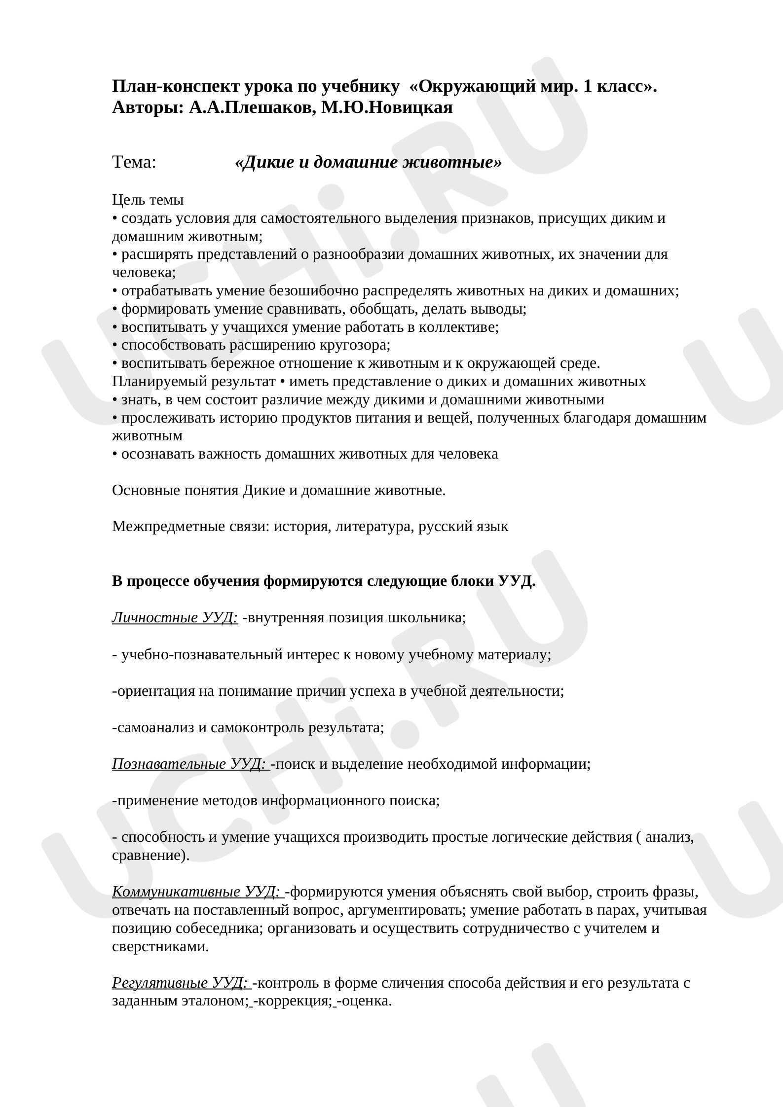 Предпросмотр материала Домашние и дикие животные