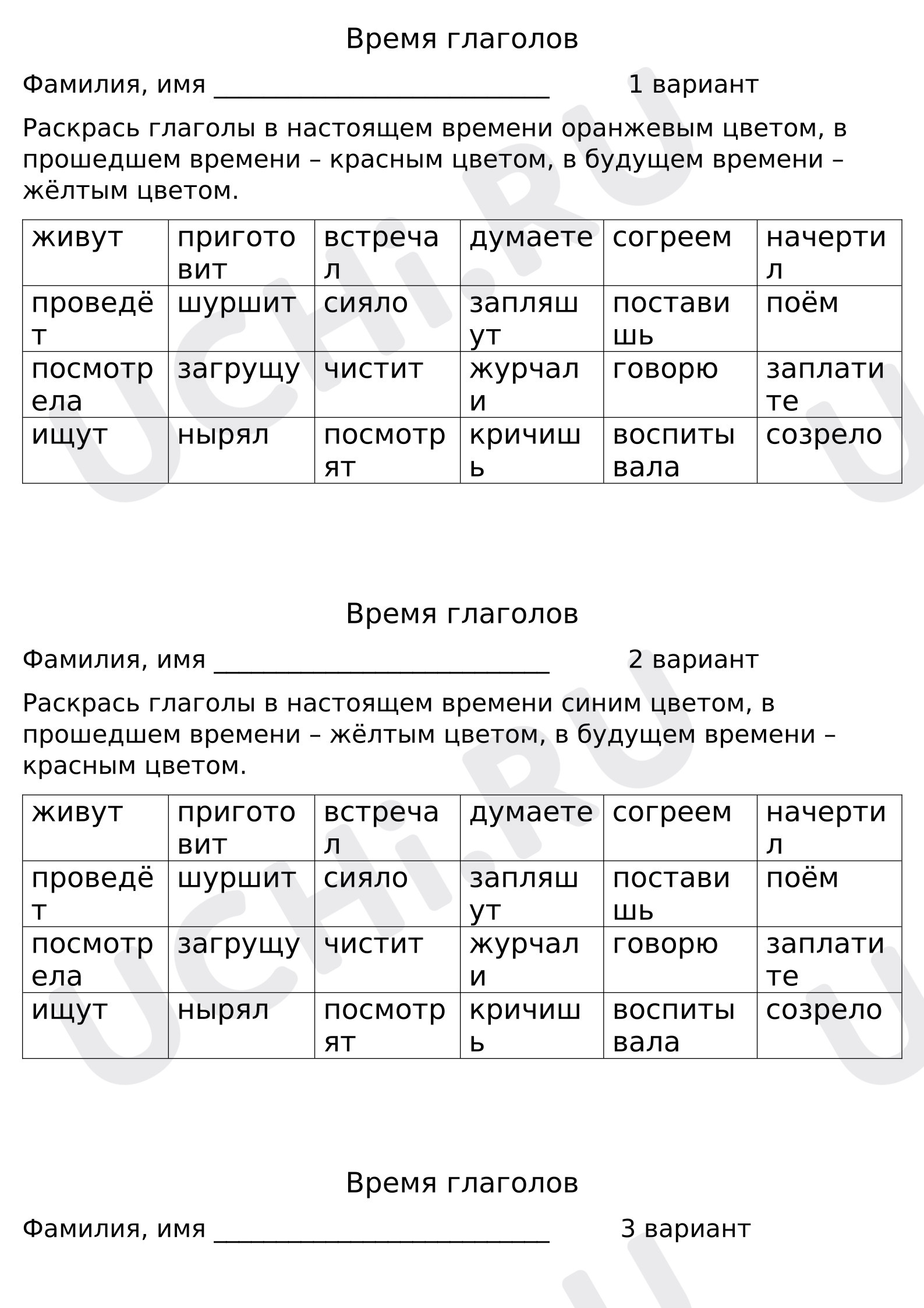 Предпросмотр материала Рабочий лист к уроку русского языка оп теме: Карточка "Время глаголов"