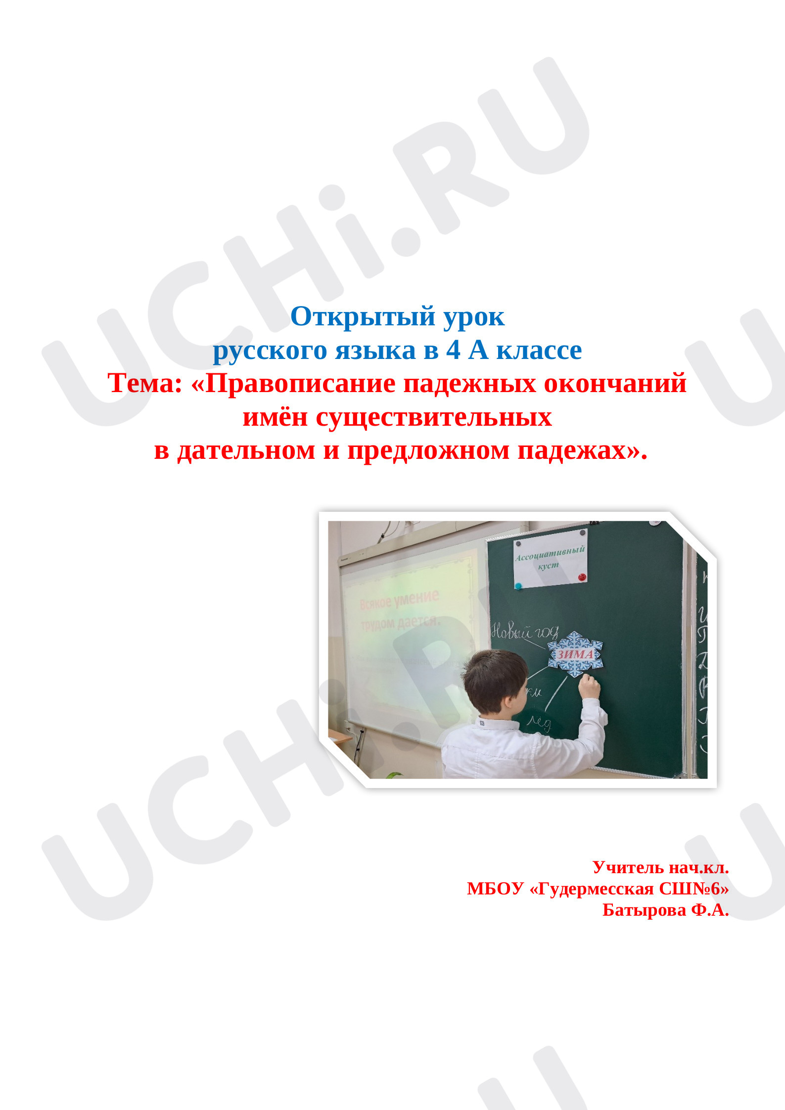 Предпросмотр материала Правописание падежных окончаний имён существительных в дательном и предложном падежах