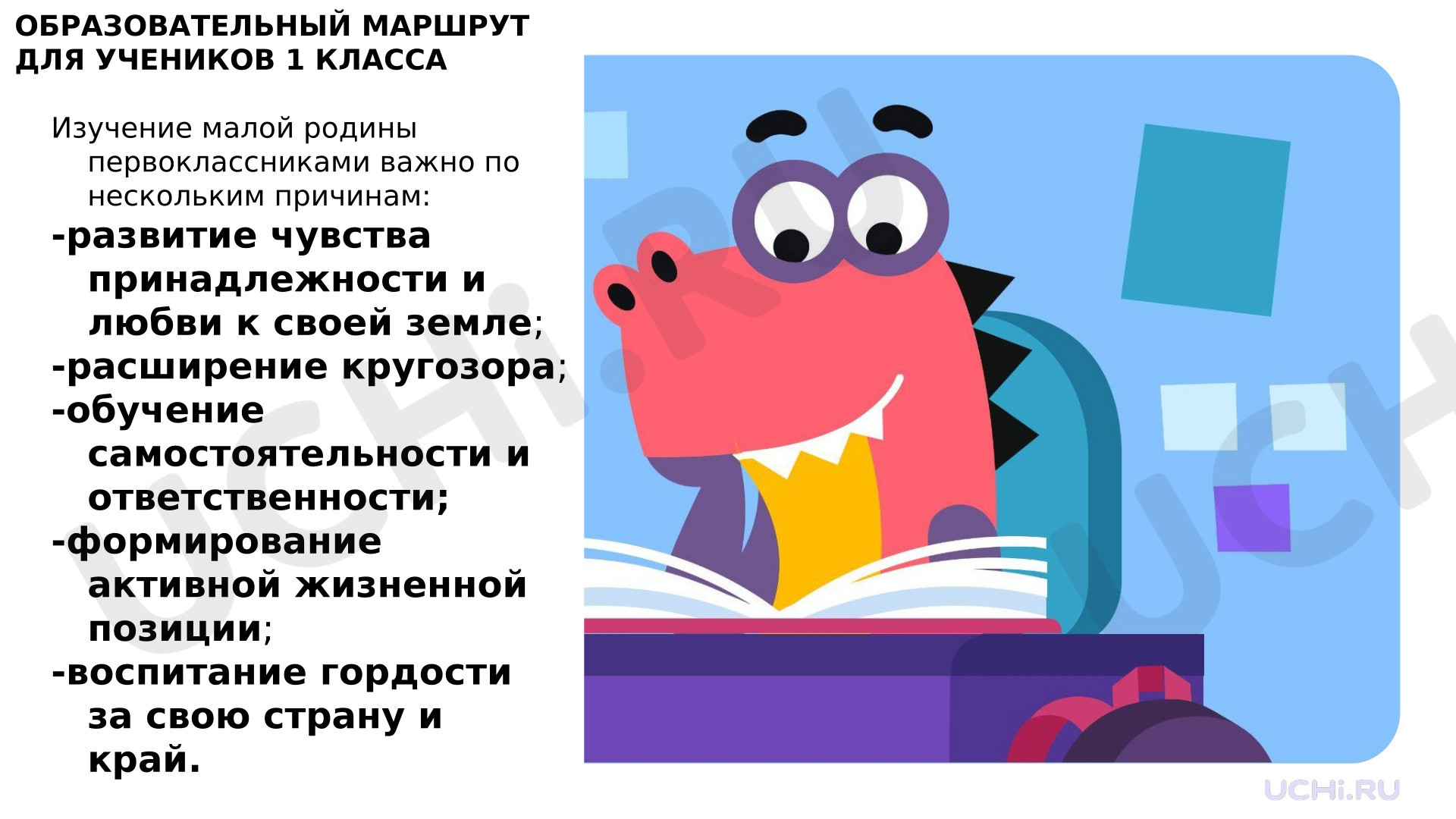 Предпросмотр материала Презентация: Образовательный маршрут для учеников 1 класса по Кемеровской области-Кузбассу. Весенние образовательные каникулы.