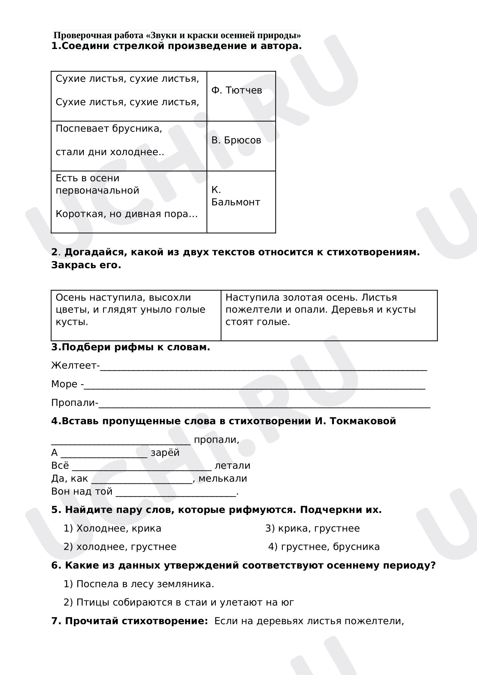 Предпросмотр материала Тематическая проверочная работа по итогам раздела «Звуки и краски осенней природы»