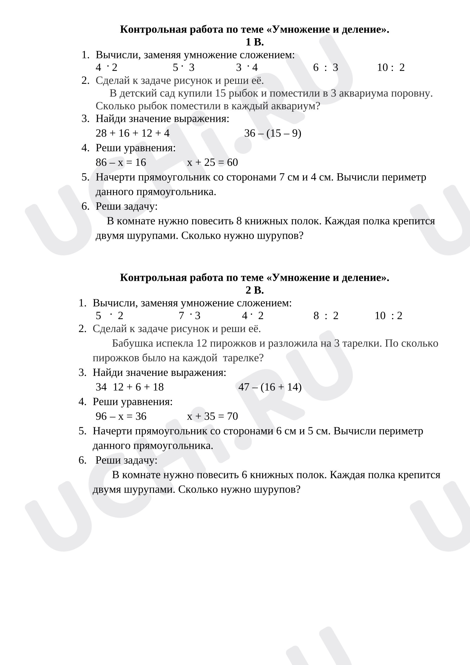 Предпросмотр материала Умножение и деление на 2 и 3