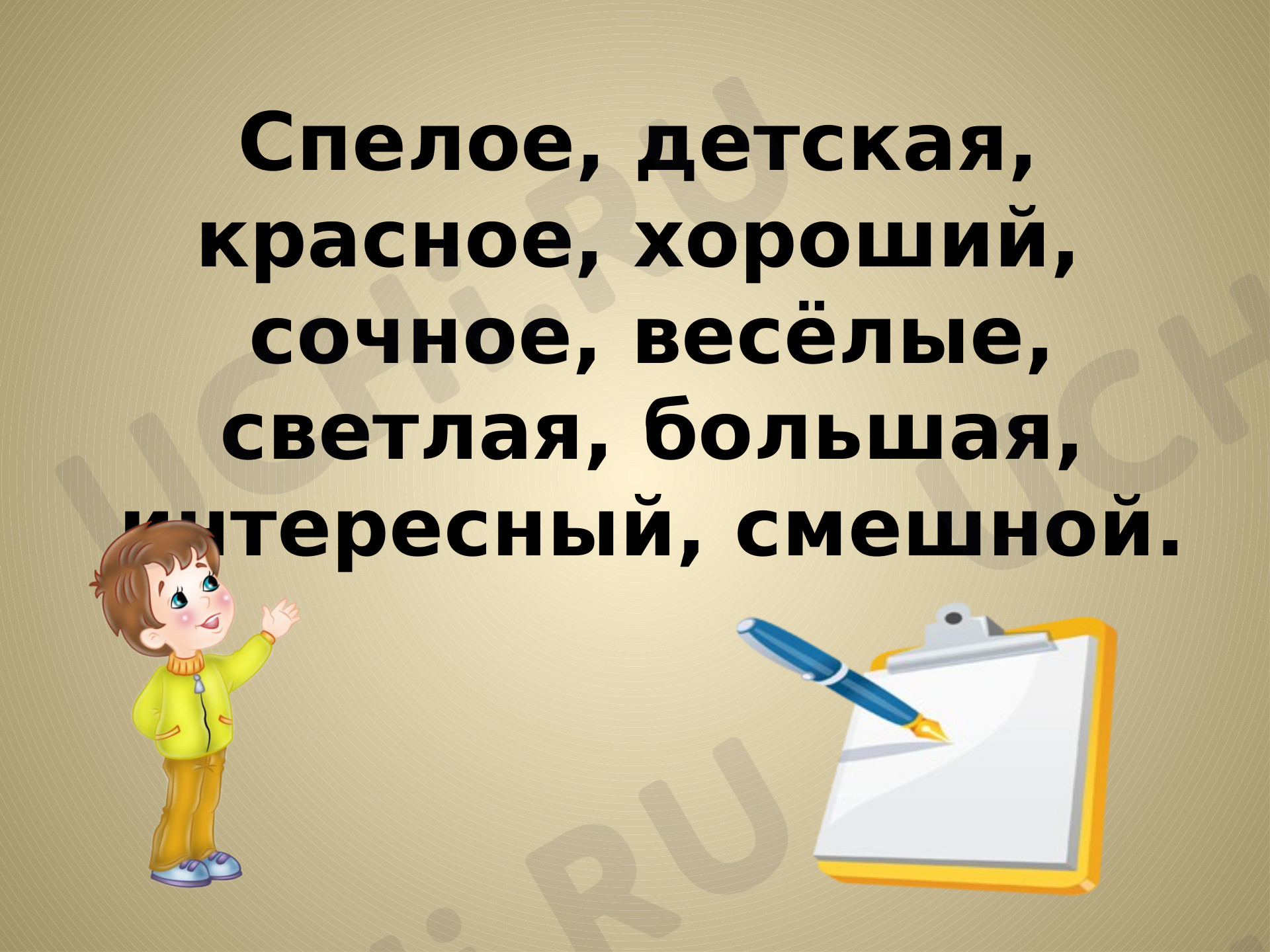Предпросмотр материала Имя прилагательное
