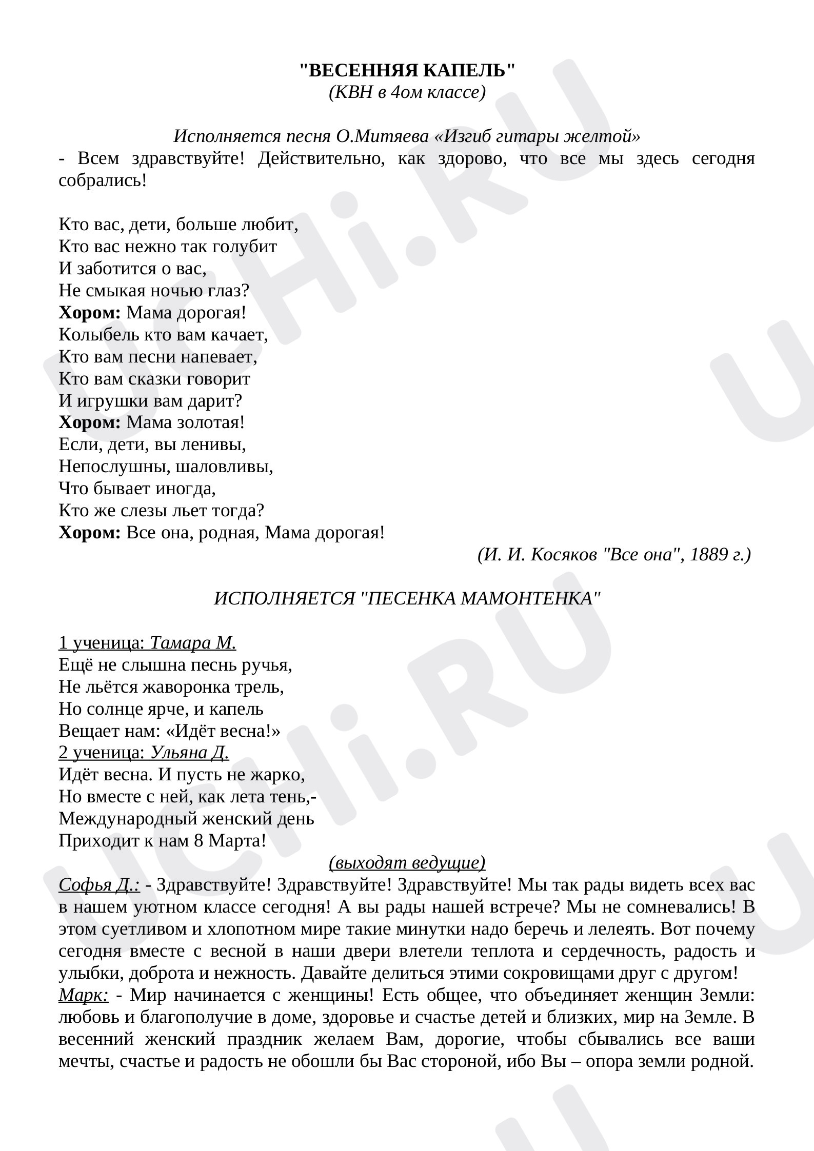 Предпросмотр материала Семейный праздник-КВН к 8 Марта