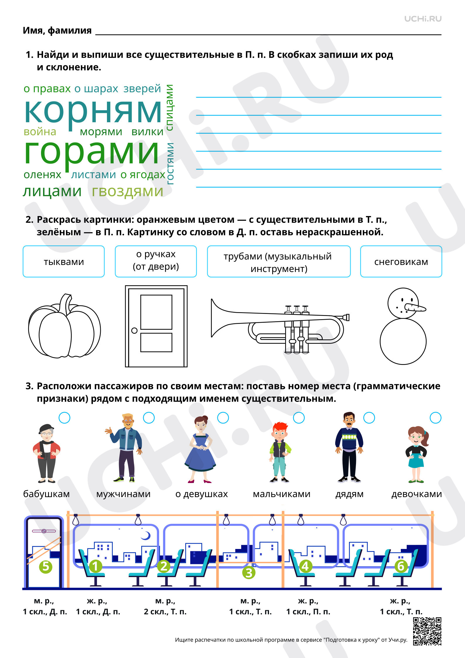 Предпросмотр материала Падежные окончания имён существительных множественного числа в дательном, творительном, предложном падежах. Базовый уровень
