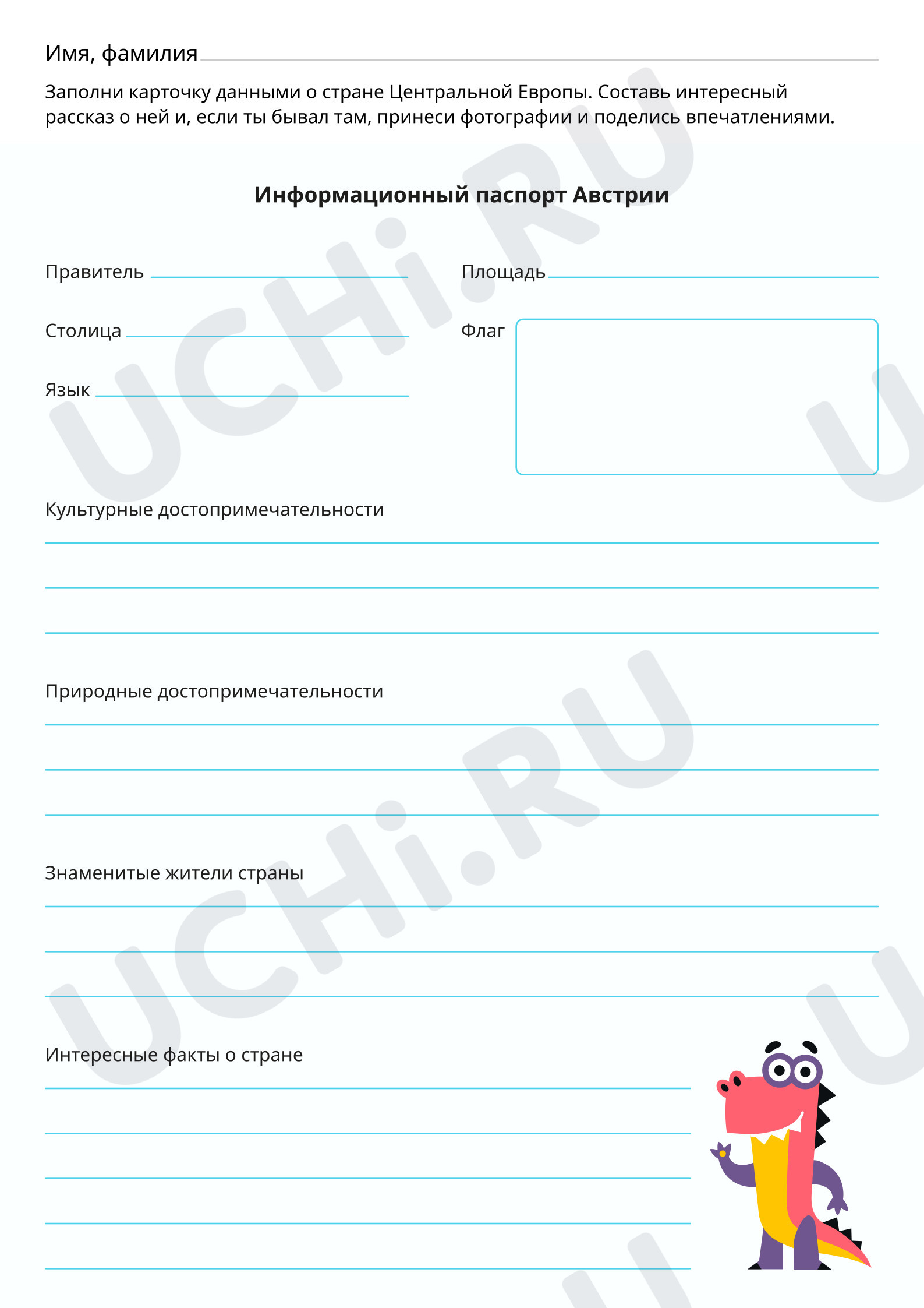 Предпросмотр материала Заполни информационную карточку государства