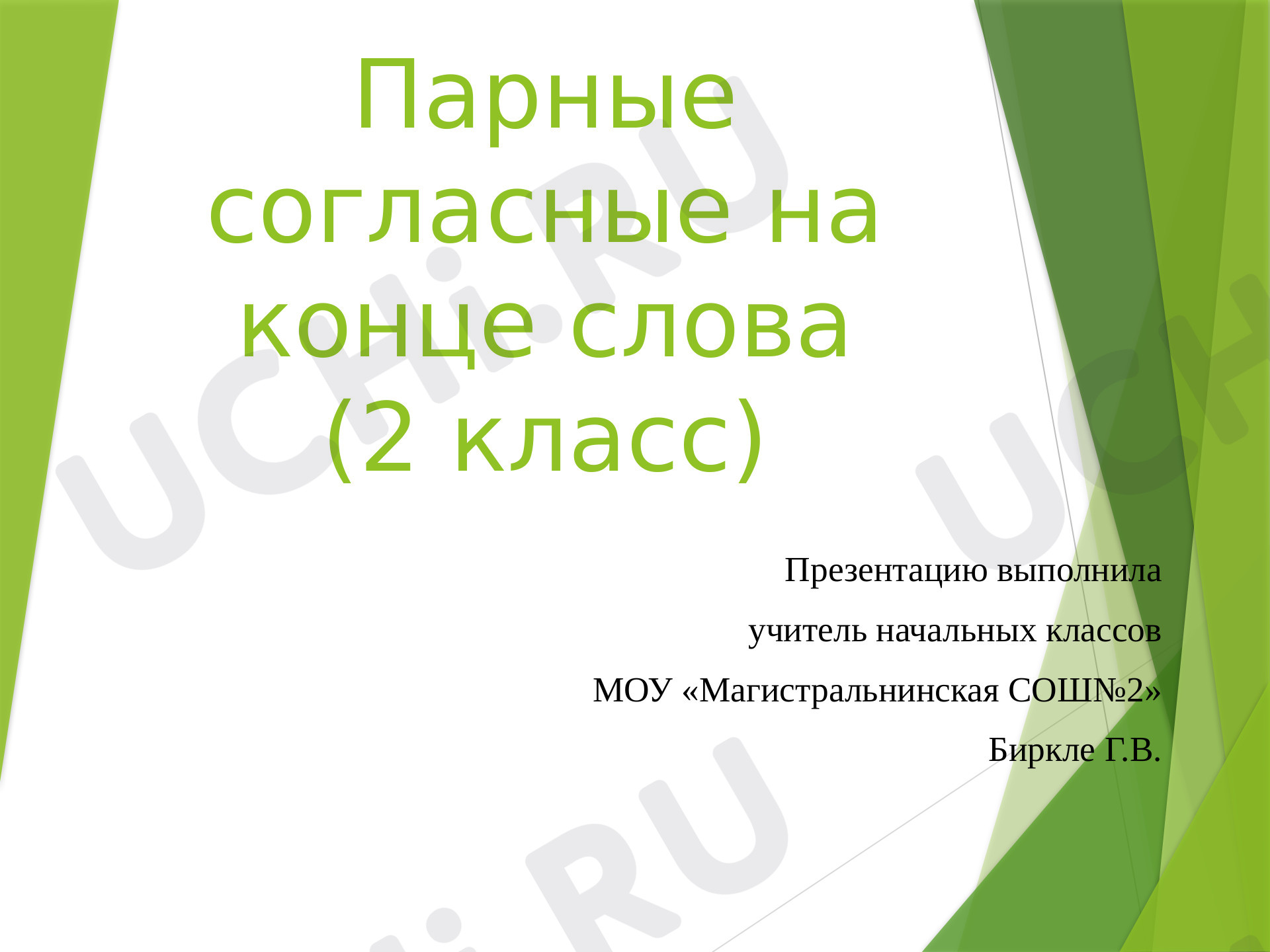 Предпросмотр материала Парные согласные на конце слова