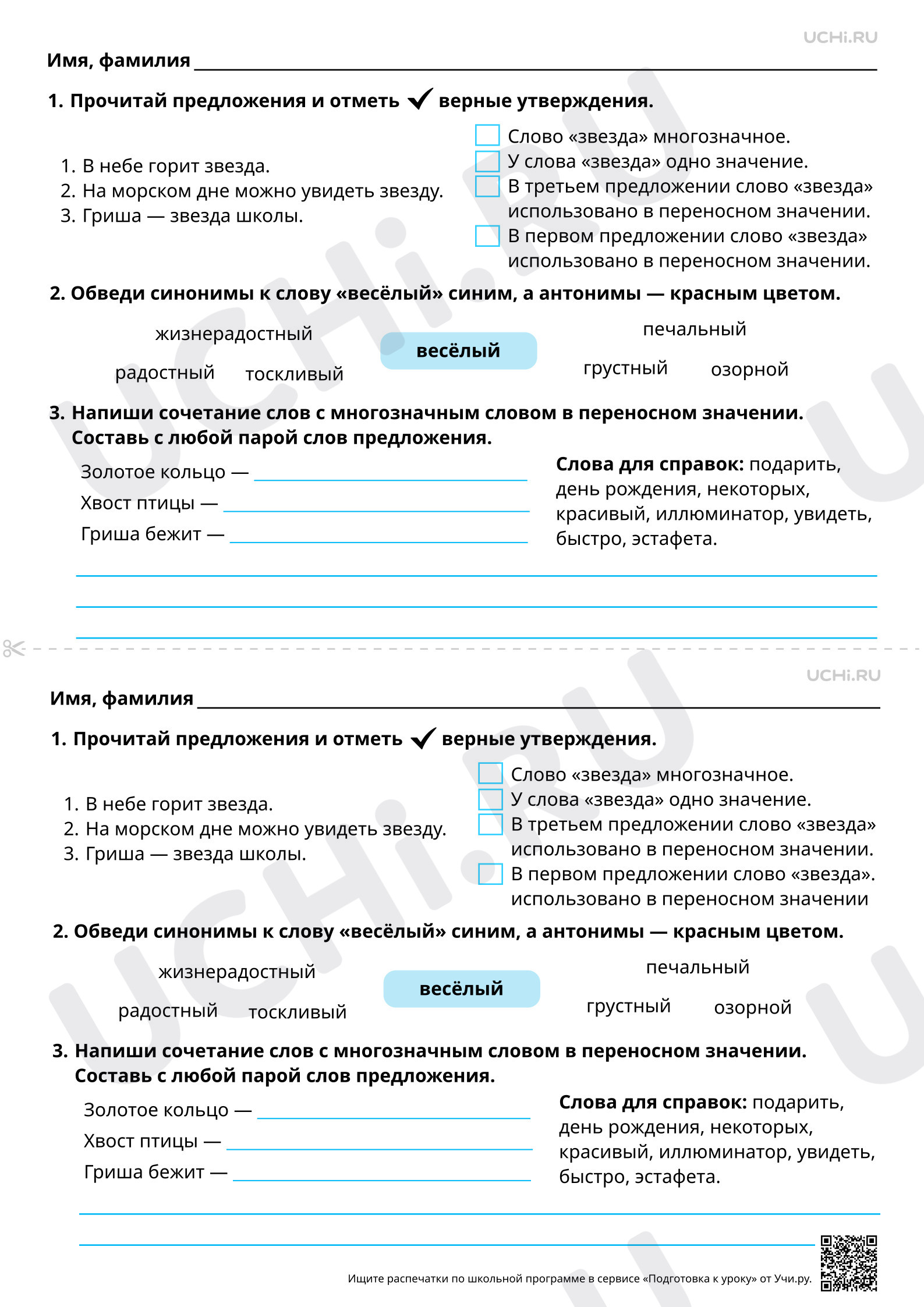 Предпросмотр материала Обобщение знаний по разделу «Лексика». Базовый уровень