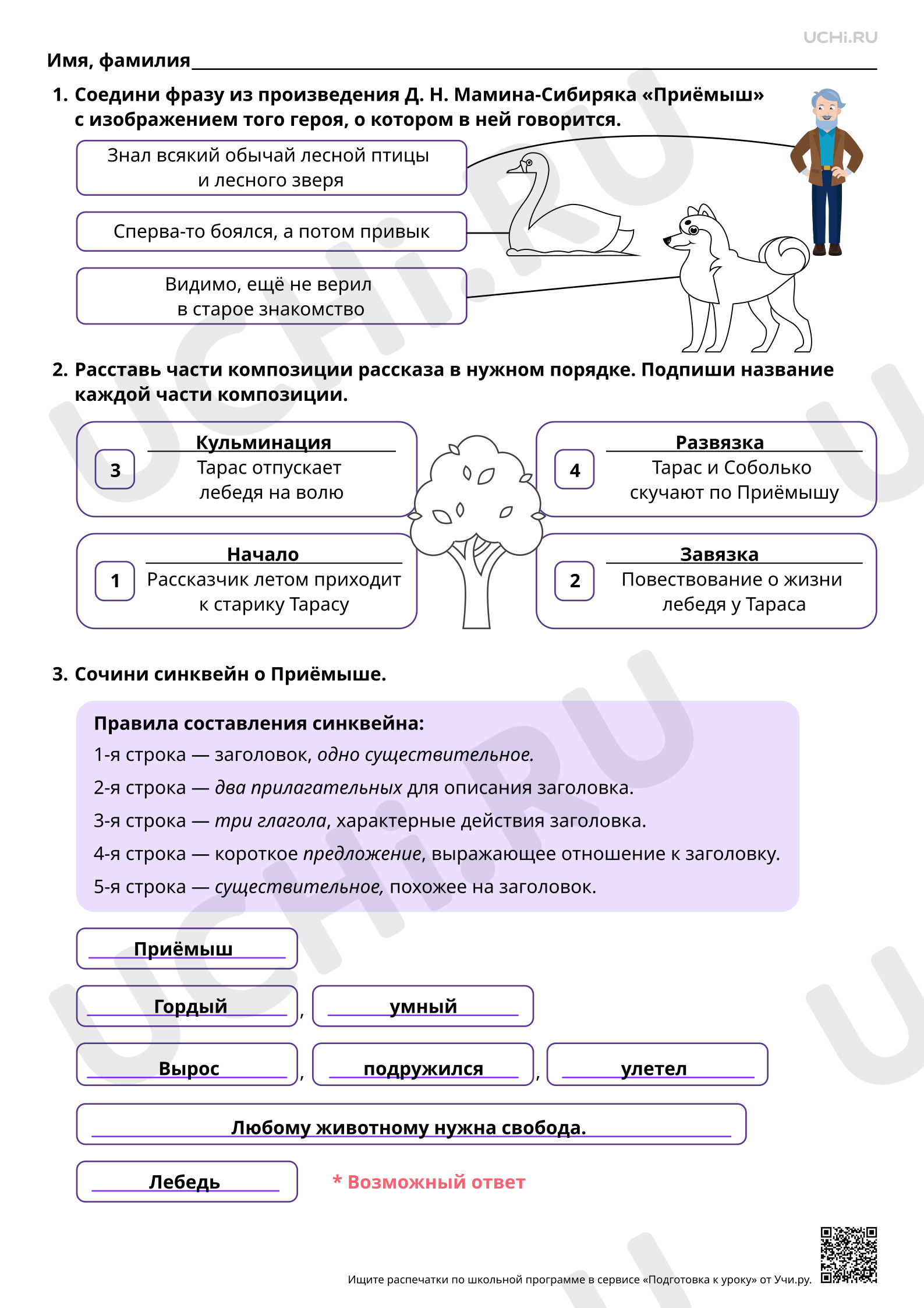Взаимоотношения животного и человека 3 класс. Взаимоотношения животного и человека 3 класс