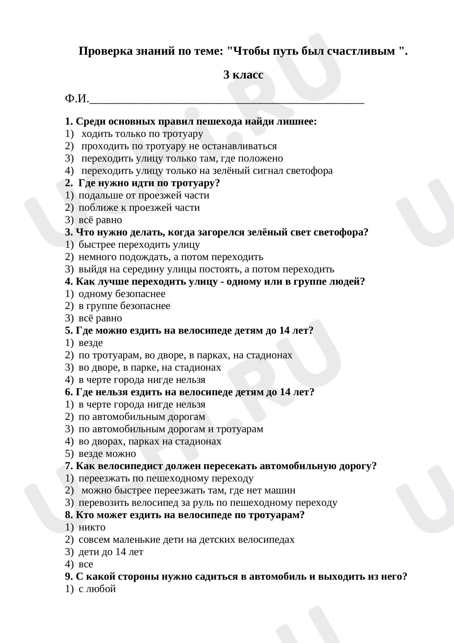 Предпросмотр материала Тест по теме "Чтобы путь был счастливым"