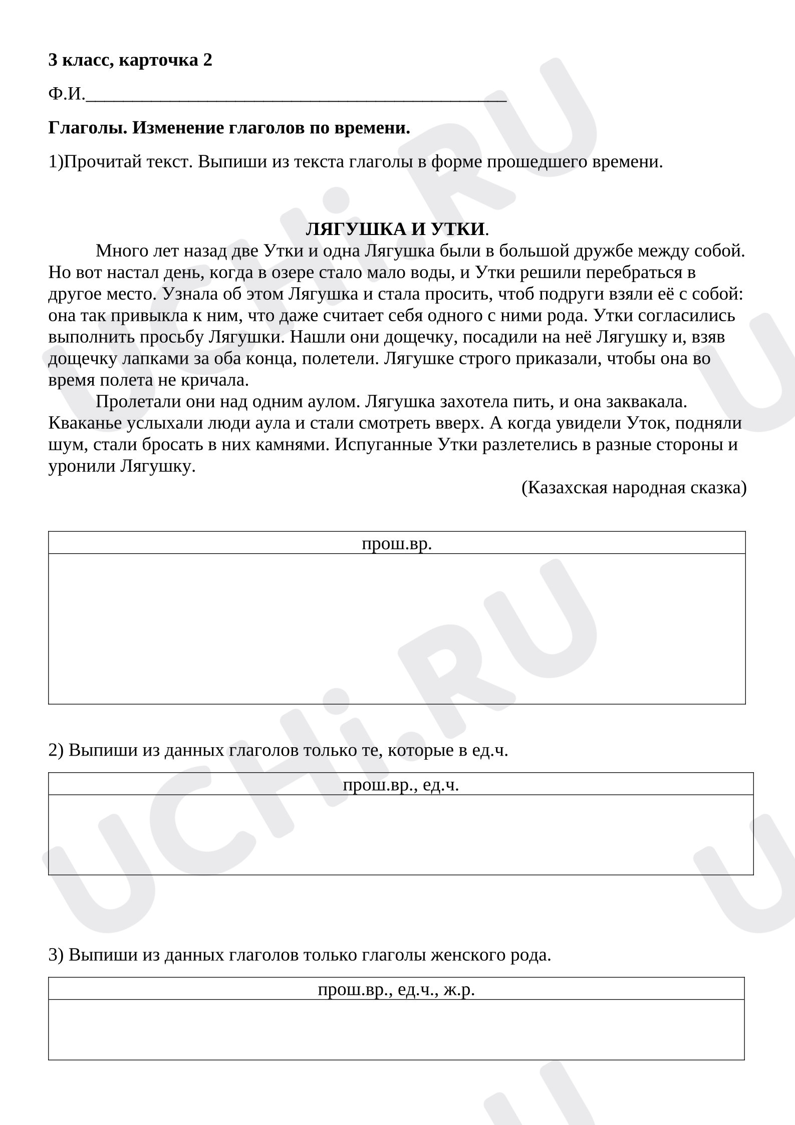 Предпросмотр материала Проверочная работа по русскому языку. Глагол. Карточка с заданиями