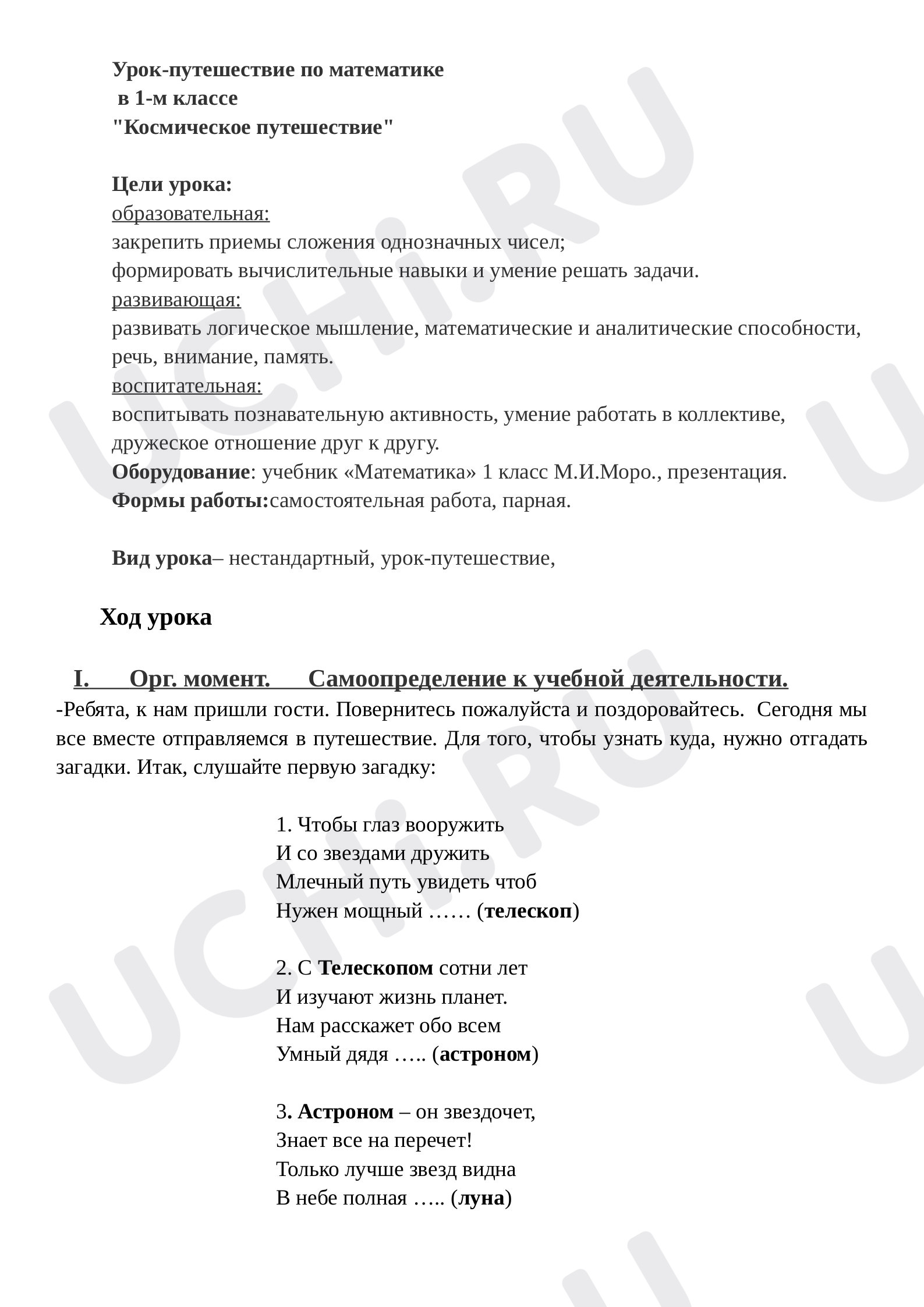 Предпросмотр материала Закрепление вычислительных навыков в пределах 10