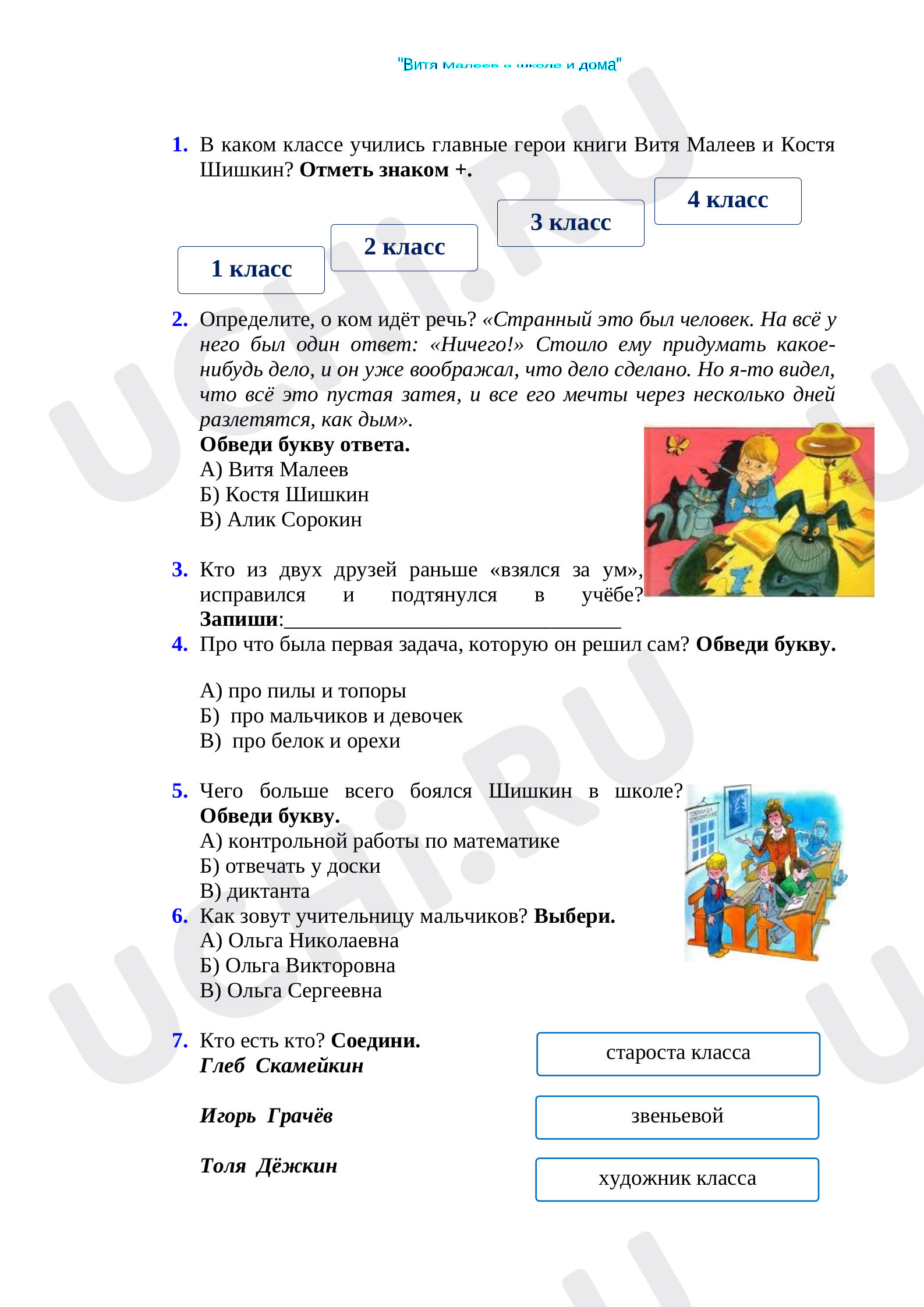 Предпросмотр материала Тест по книге Н.Носова "Витя Малеев в школе и дома"